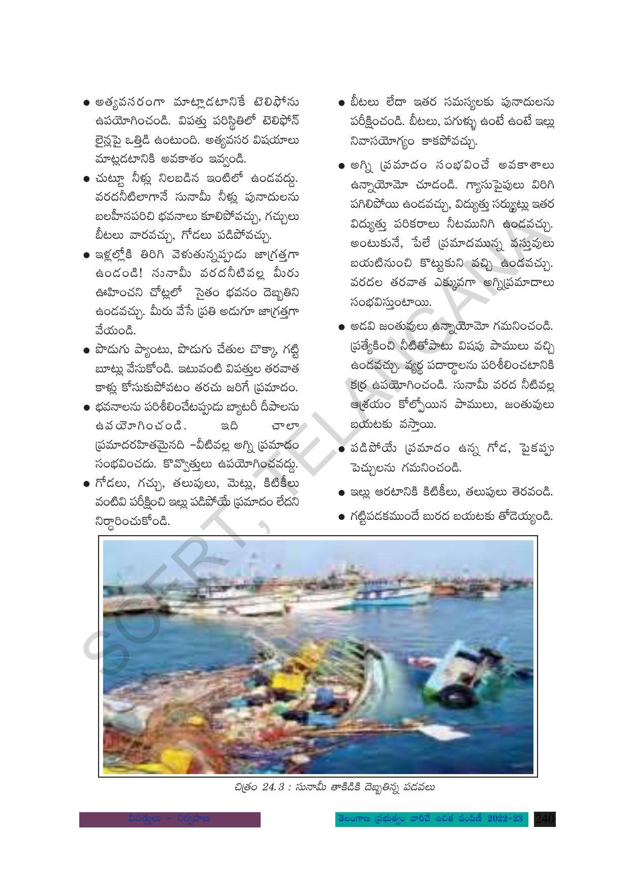 TS SCERT Class 8 Social Science Path 2 (Telugu Medium) Text Book - Page 160