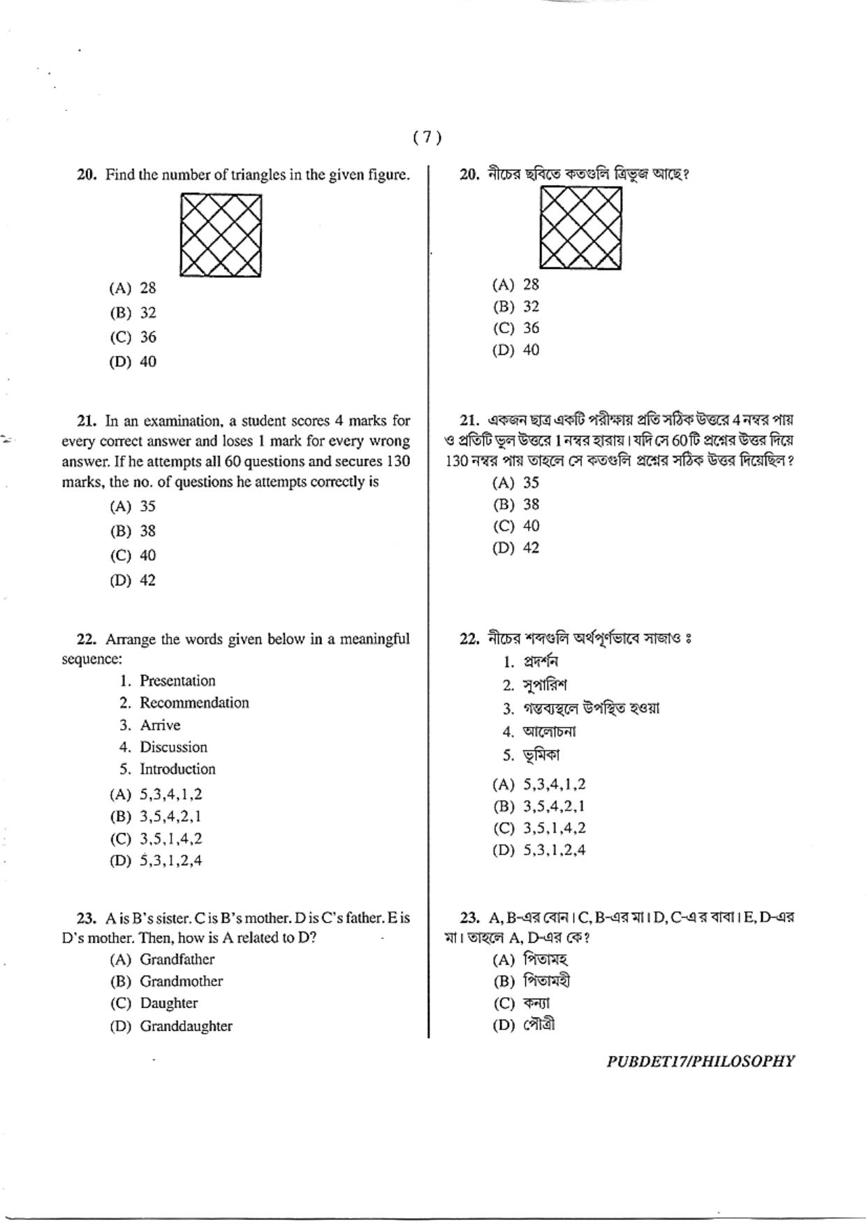 PUBDET 2017 Philosophy Question Papers - Page 7