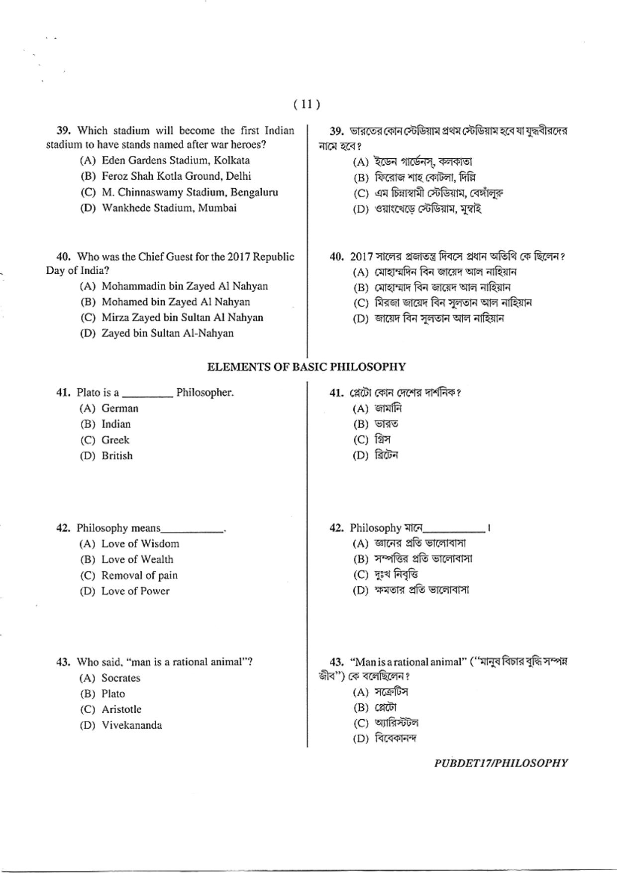 PUBDET 2017 Philosophy Question Papers - Page 11