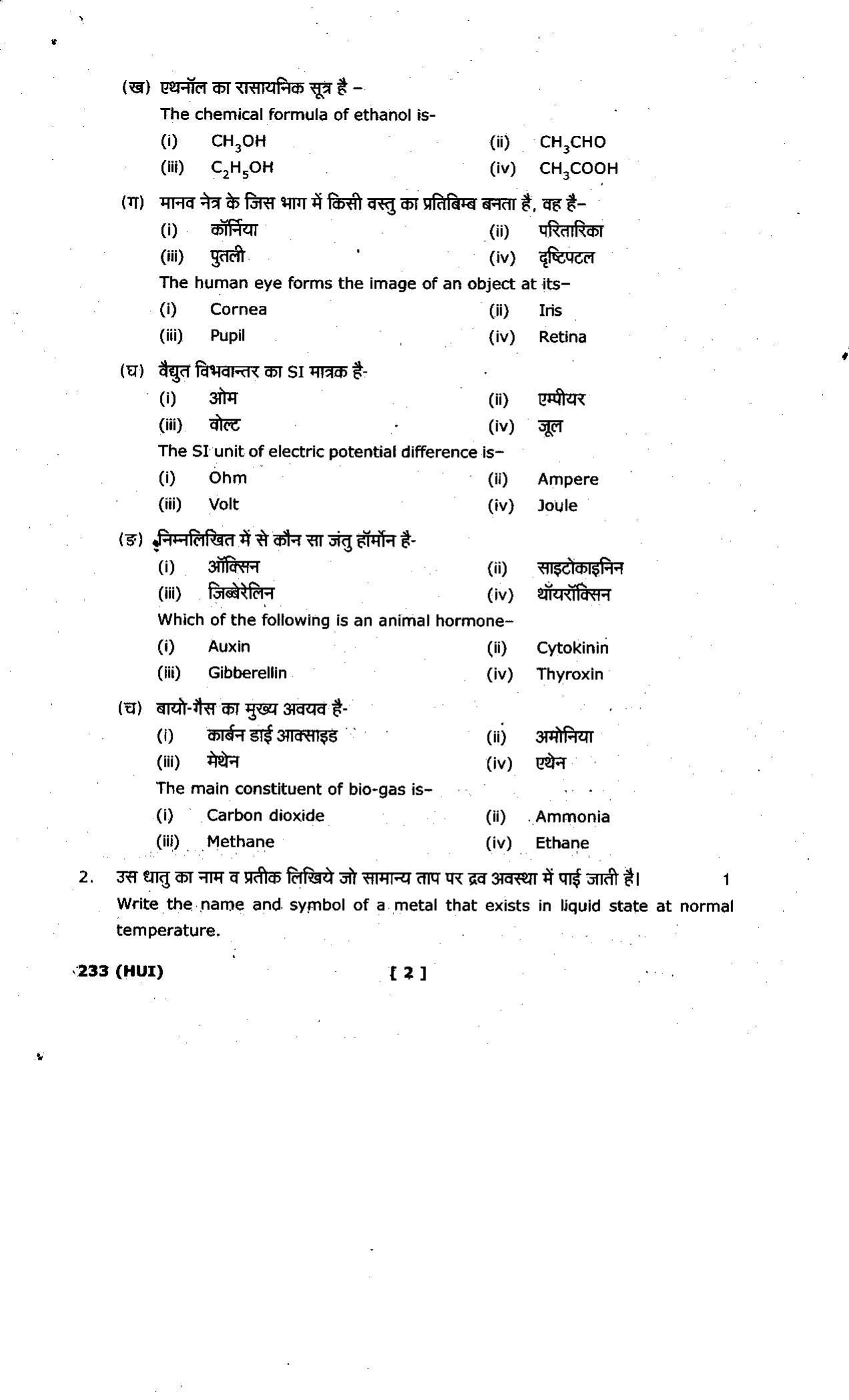 UBSE Class 10 Science 2019 Question Paper IndCareer Docs