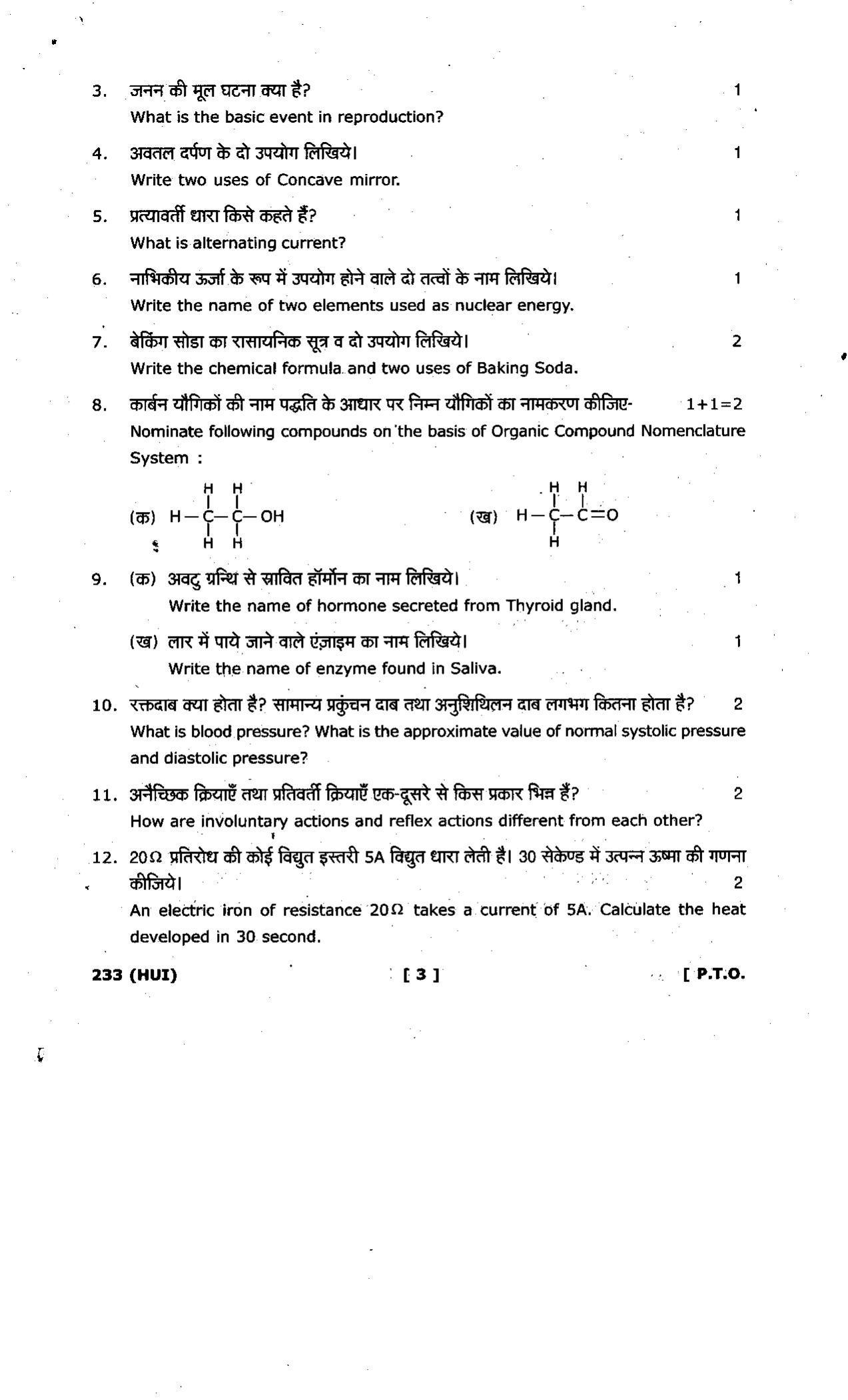 UBSE Class 10 Science 2019 Question Paper IndCareer Docs