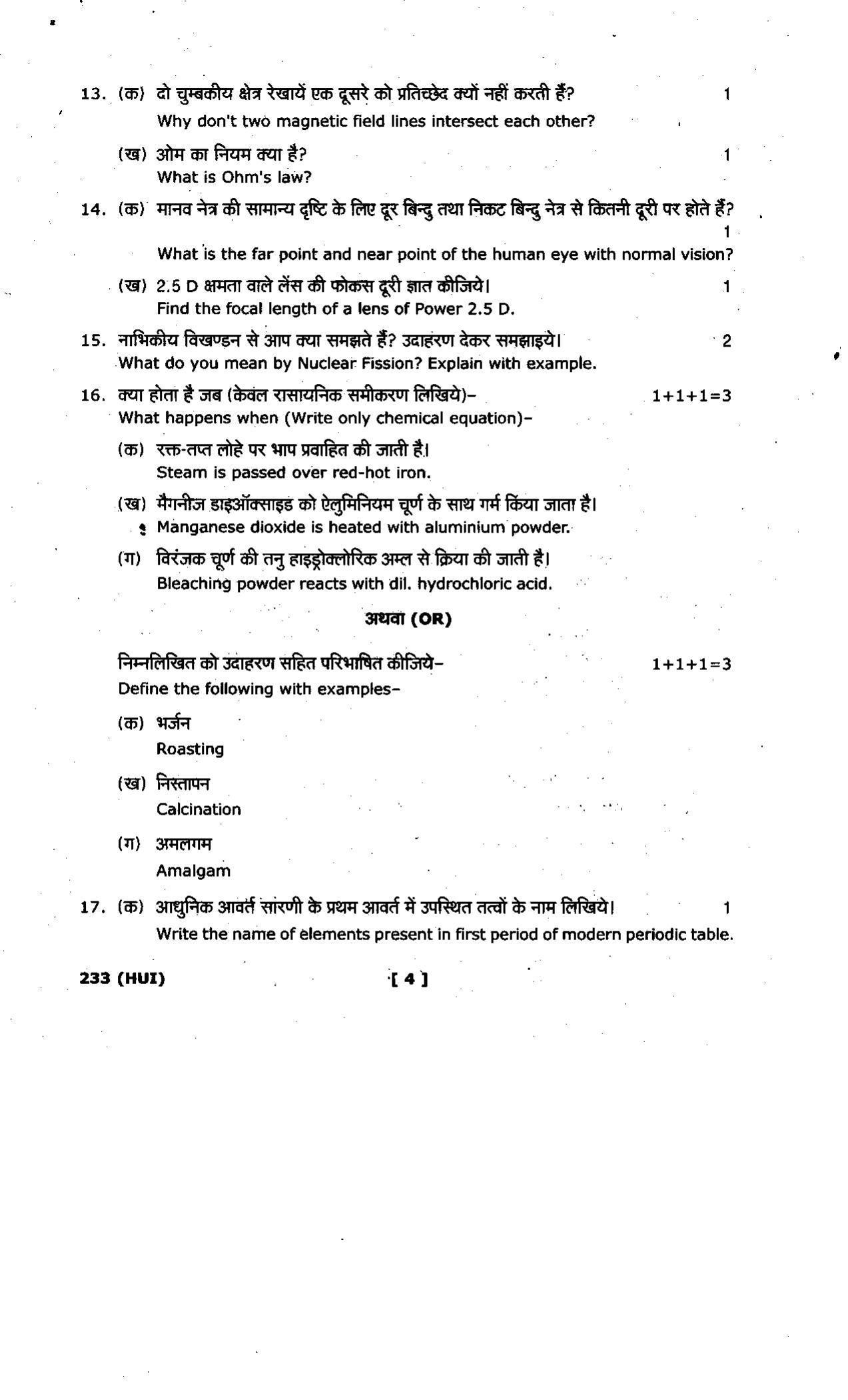 UBSE Class 10 Science 2019 Question Paper IndCareer Docs