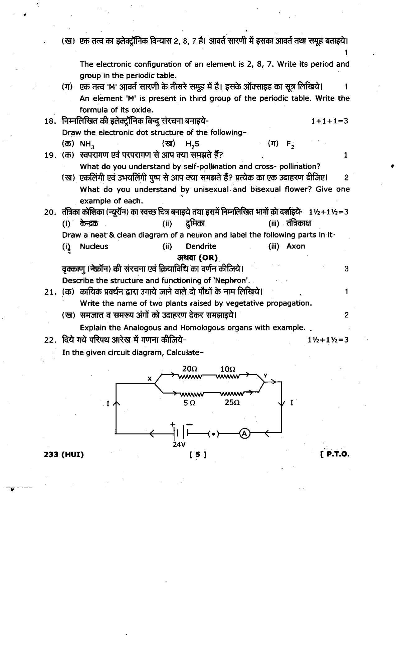 UBSE Class 10 Science 2019 Question Paper - Page 5