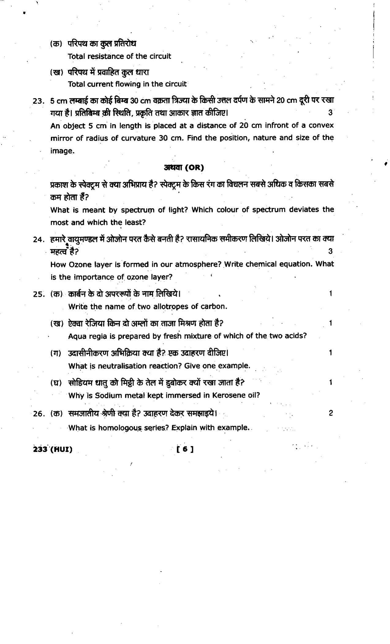 UBSE Class 10 Science 2019 Question Paper IndCareer Docs