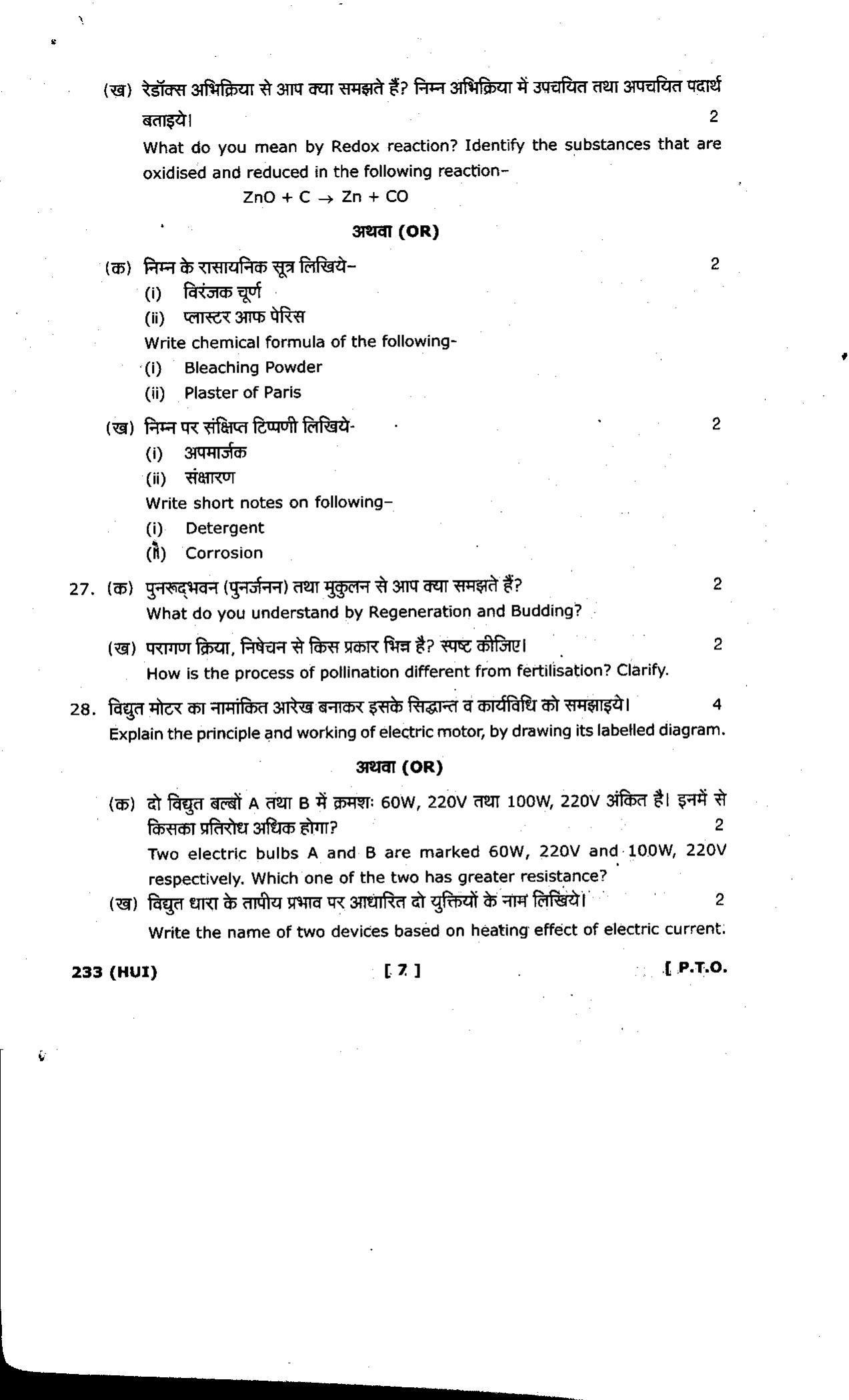 UBSE Class 10 Science 2019 Question Paper - Page 7