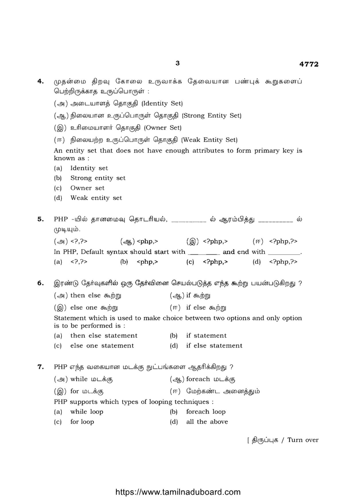 TN Class 12 Computer Applications 3322 4772 Question Papers 2021 - Page 3