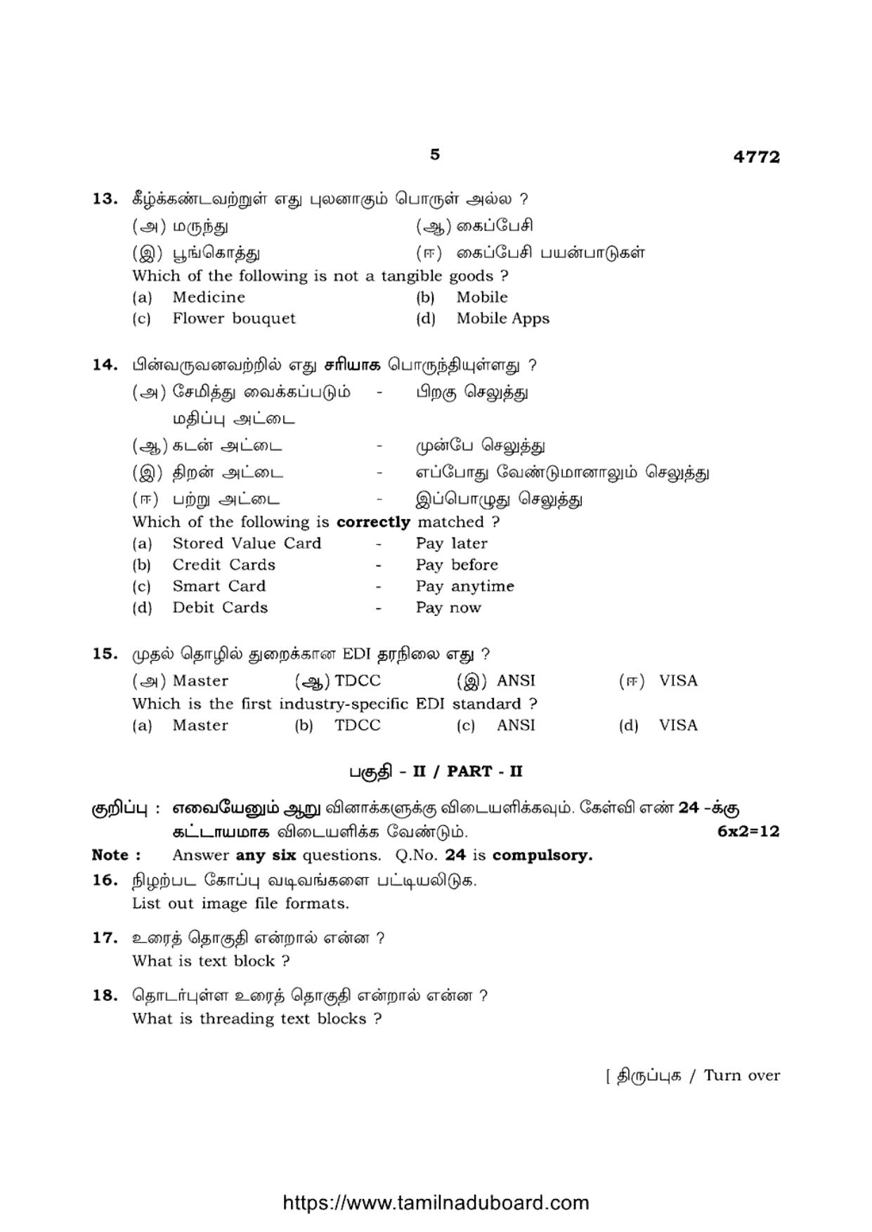 TN Class 12 Computer Applications 3322 4772 Question Papers 2021 - Page 5