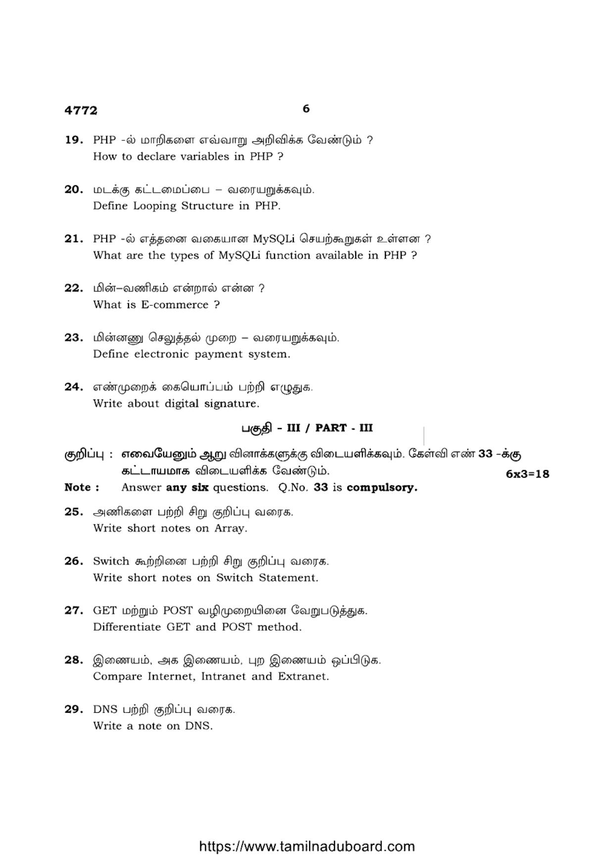 TN Class 12 Computer Applications 3322 4772 Question Papers 2021 - Page 6