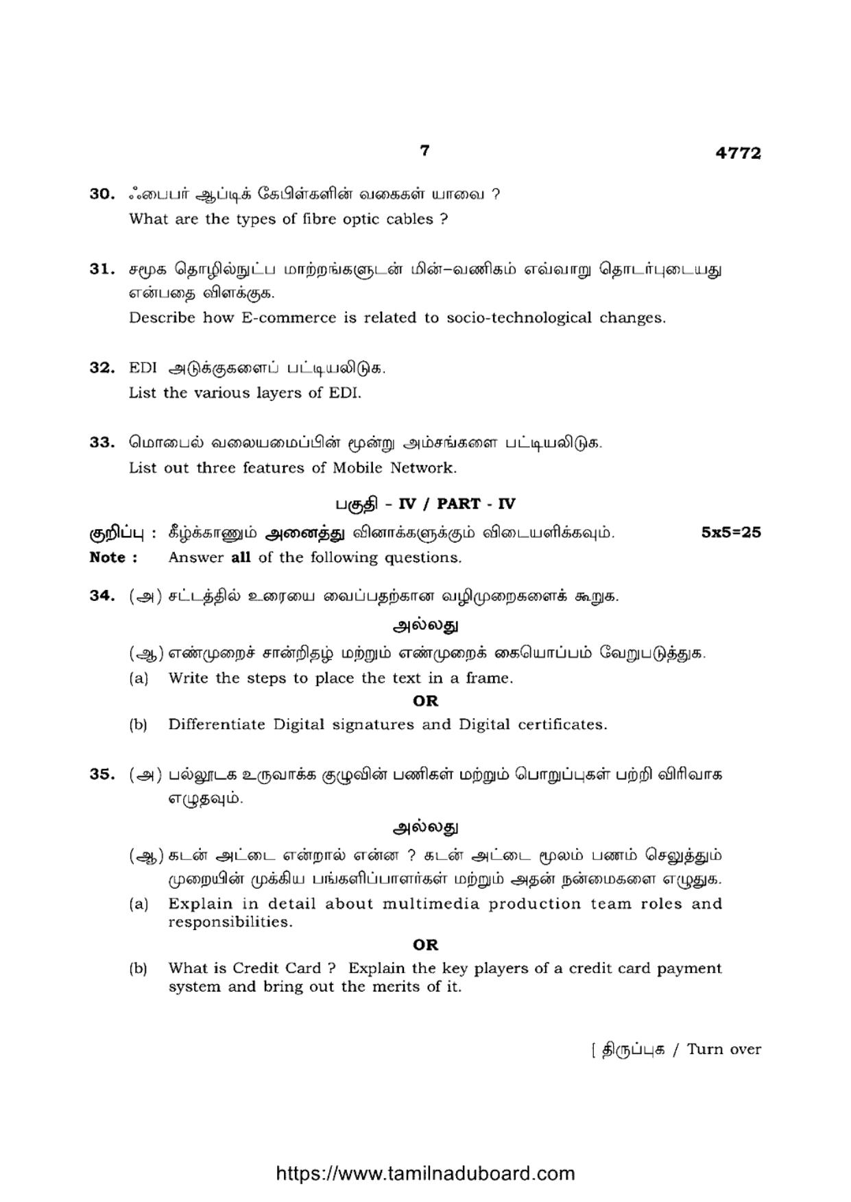 TN Class 12 Computer Applications 3322 4772 Question Papers 2021 - Page 7