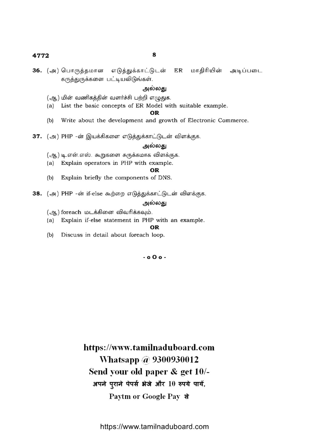 TN Class 12 Computer Applications 3322 4772 Question Papers 2021 - Page 8