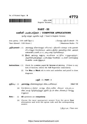 TN Class 12 Computer Applications 3322 4772 Question Papers 2021