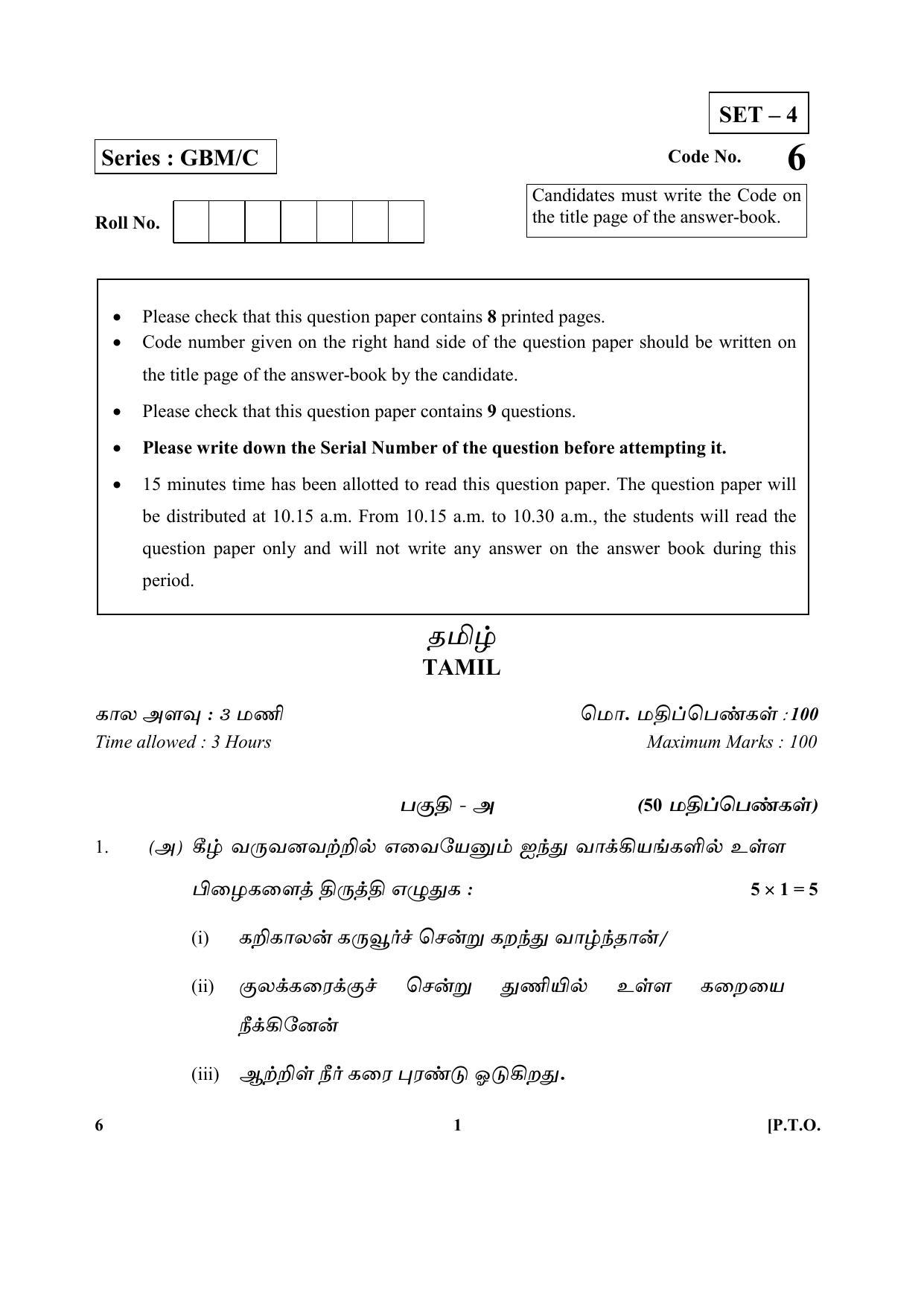 CBSE Class 12 6-Tamil 2017-comptt Question Paper - Page 1