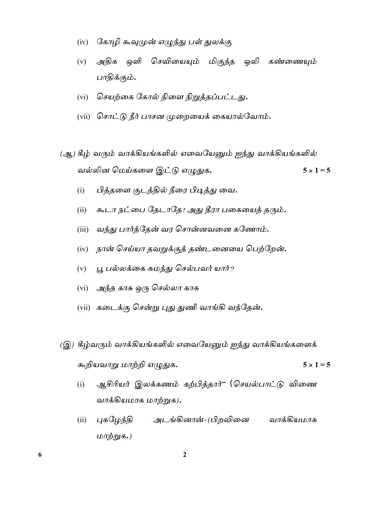 CBSE Class 12 6-Tamil 2017-comptt Question Paper - Page 2