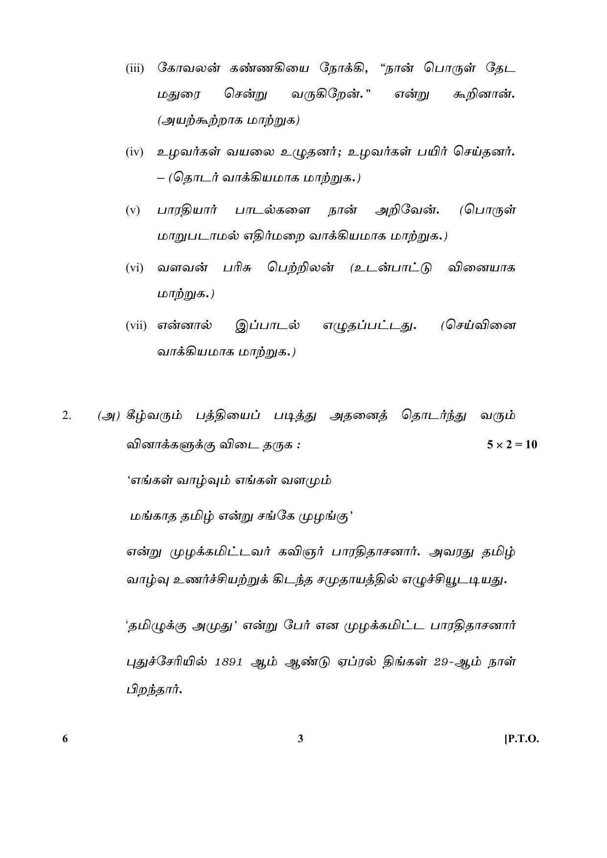 CBSE Class 12 6-Tamil 2017-comptt Question Paper - Page 3