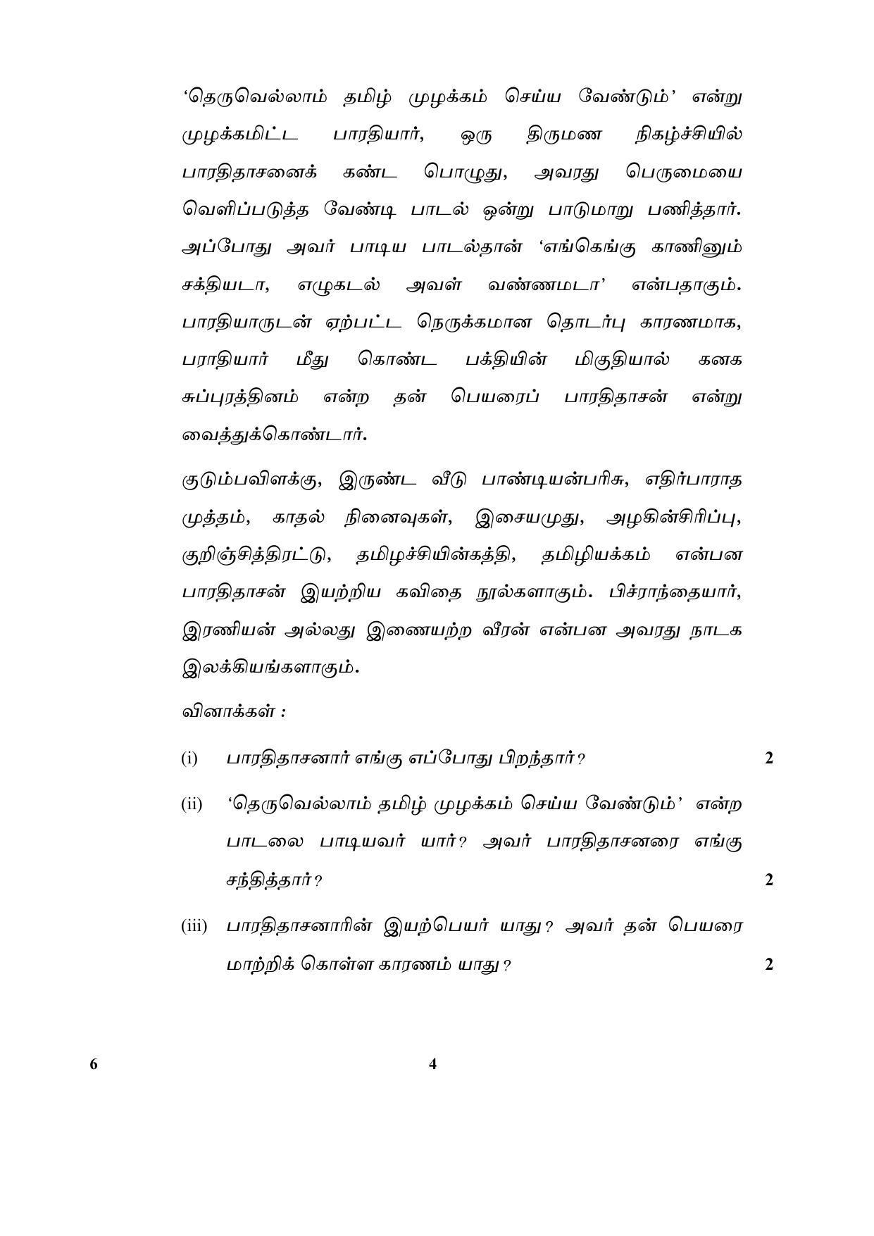 CBSE Class 12 6-Tamil 2017-comptt Question Paper - Page 4