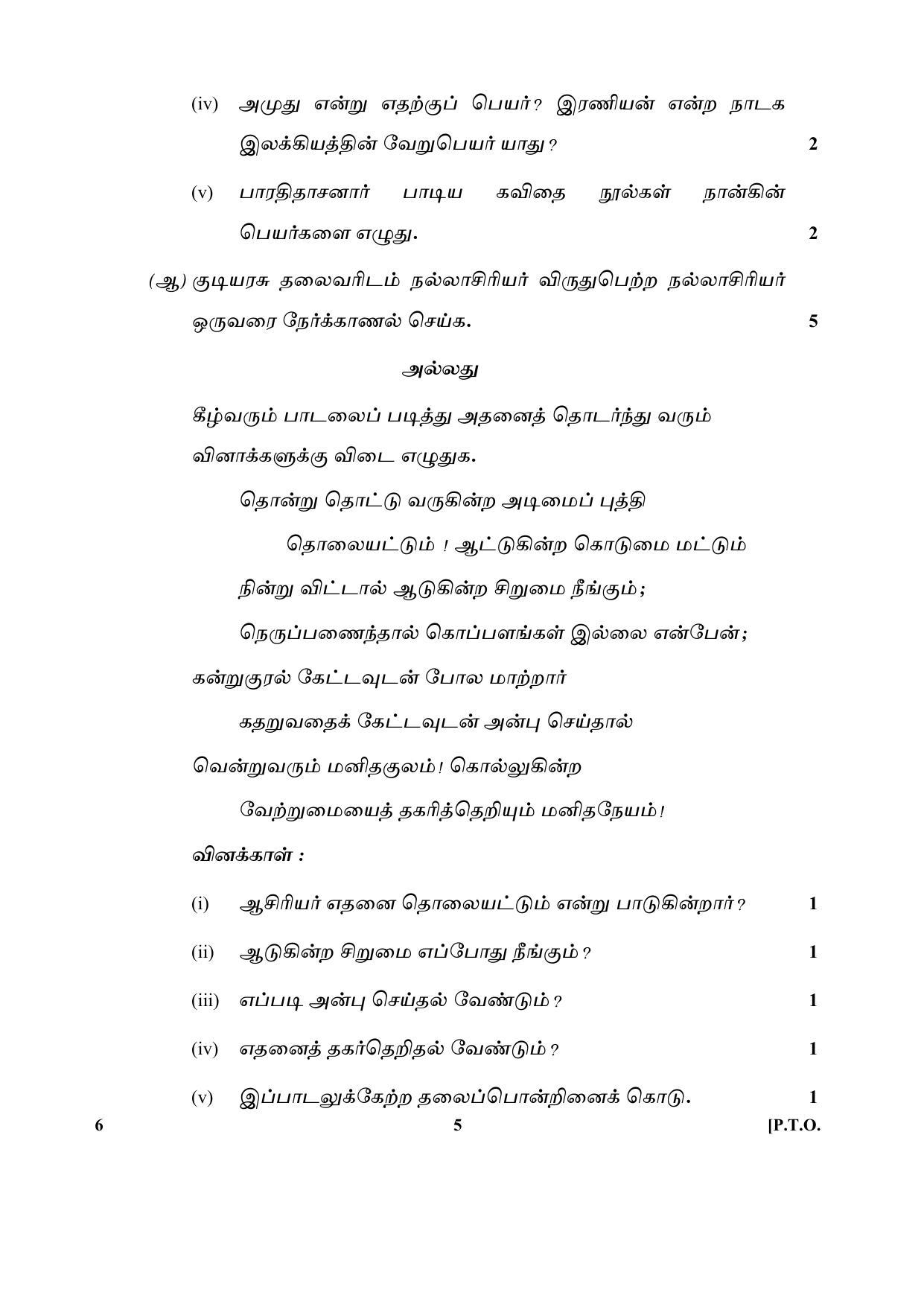 CBSE Class 12 6-Tamil 2017-comptt Question Paper - Page 5