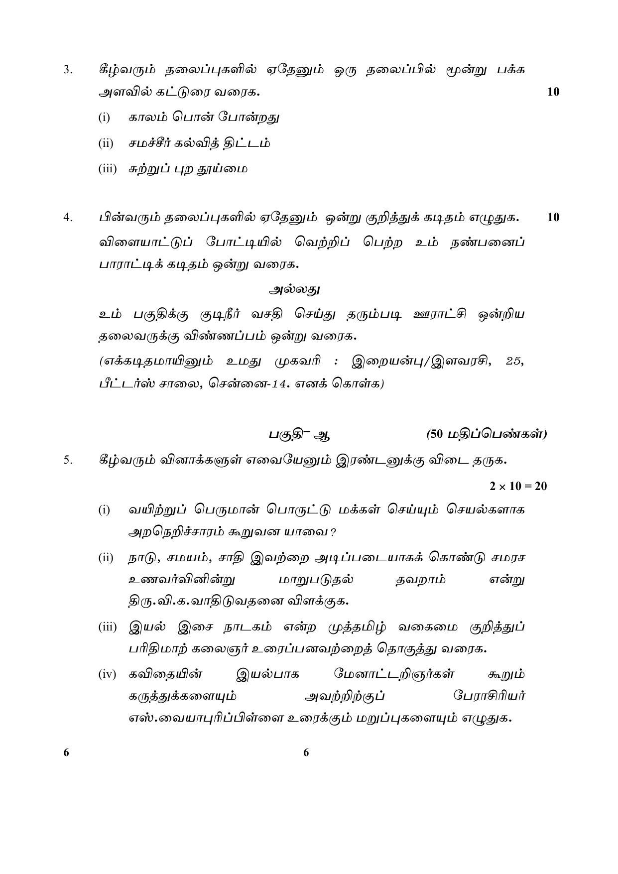 CBSE Class 12 6-Tamil 2017-comptt Question Paper - Page 6