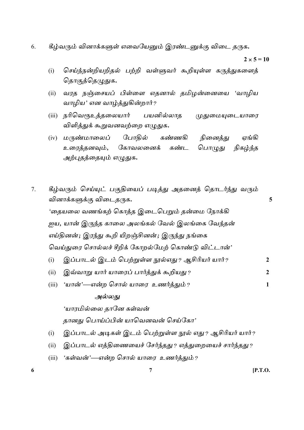 CBSE Class 12 6-Tamil 2017-comptt Question Paper - Page 7
