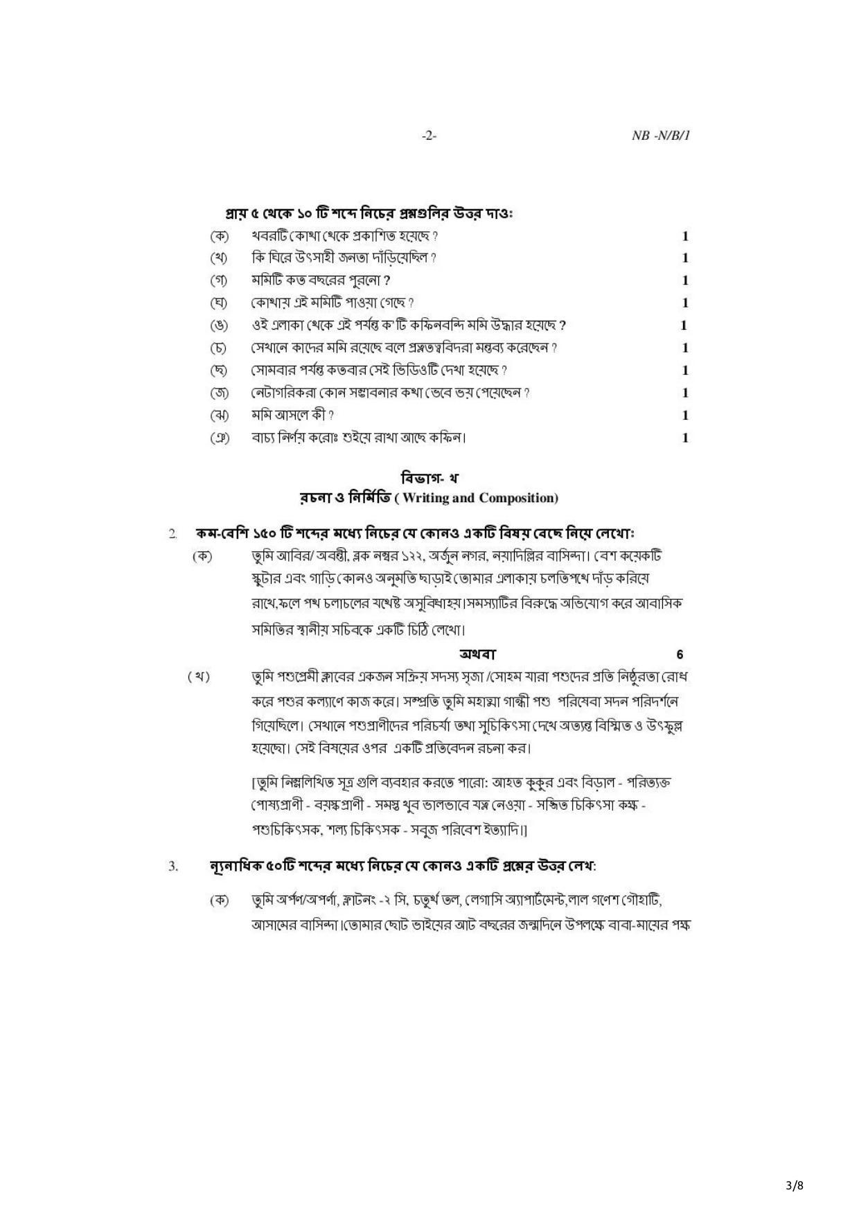 Nagaland Board Class 10 Bengali 2021 Question Paper - Page 2