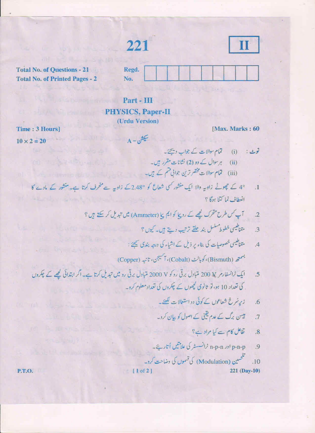 AP Inter 2nd Year Physics-II (UM) March-2019-General Question Paper - Page 1