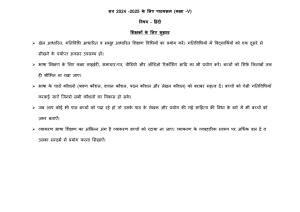 Edudel Class 5 Hindi Syllabus 2025