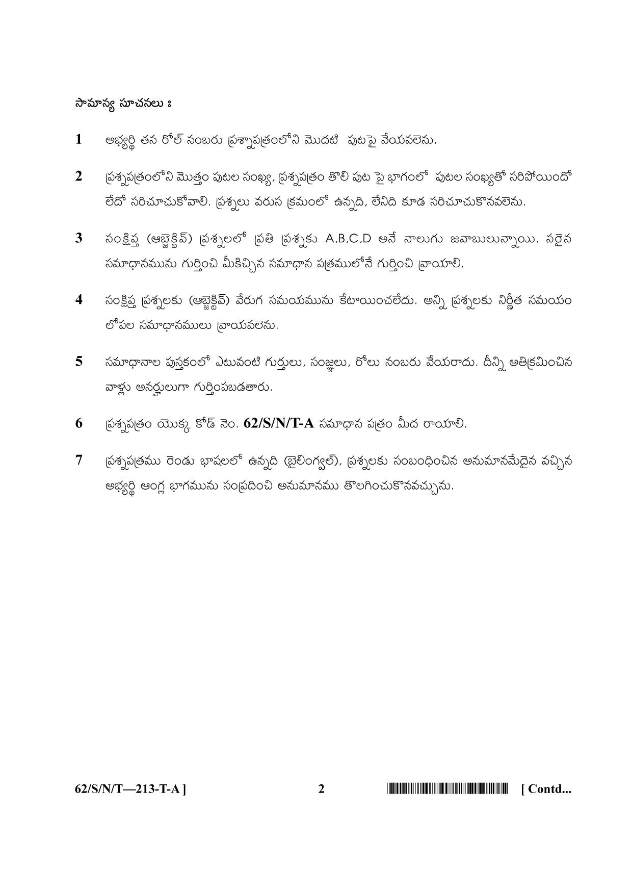 NIOS October 2021 Class 10 Social Science (Telugu Medium) Question Paper - Page 2