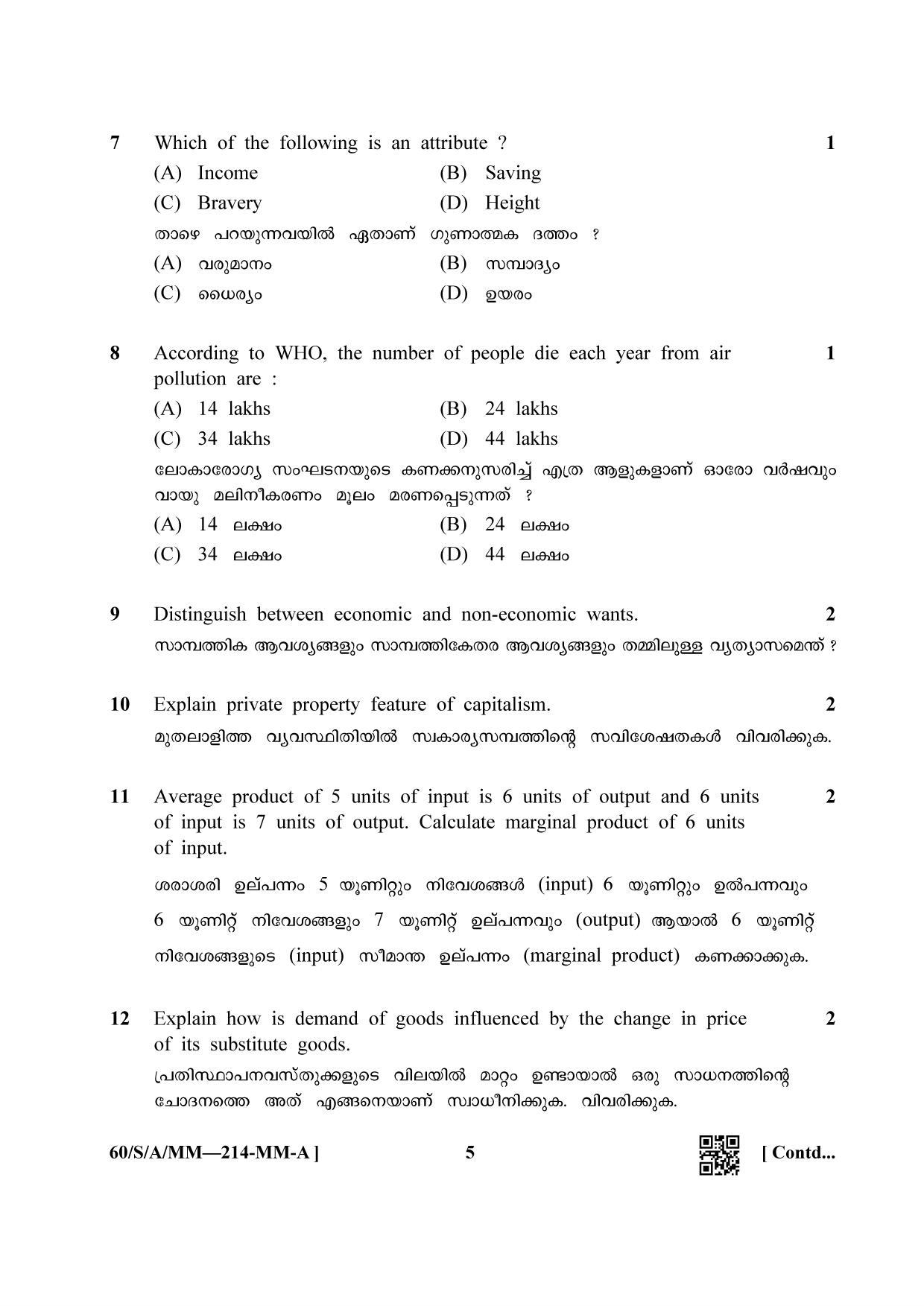 NIOS Jan-Feb 2021 Class 10 Economics (MM) Question Paper - Page 5