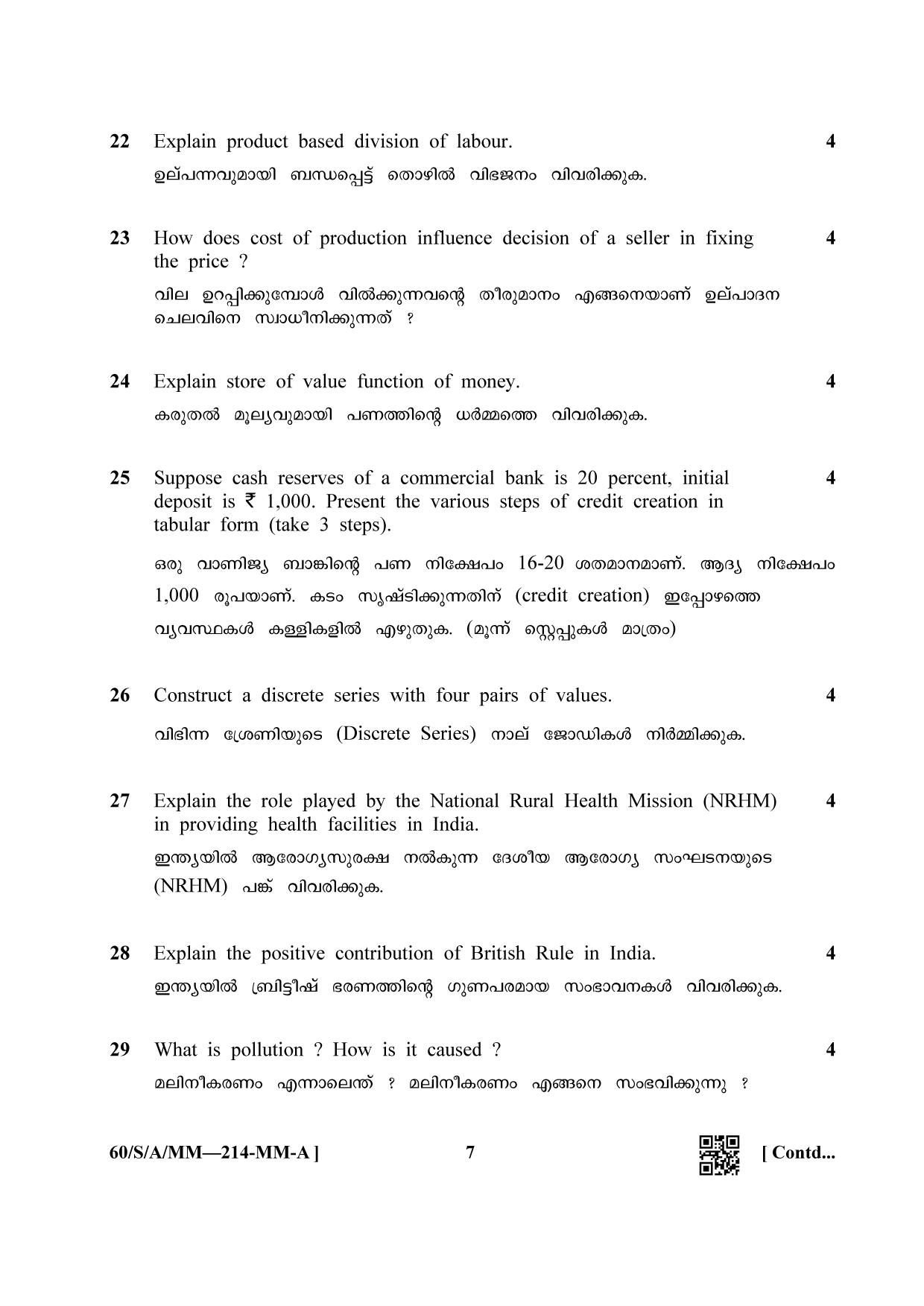 NIOS Jan-Feb 2021 Class 10 Economics (MM) Question Paper - Page 7