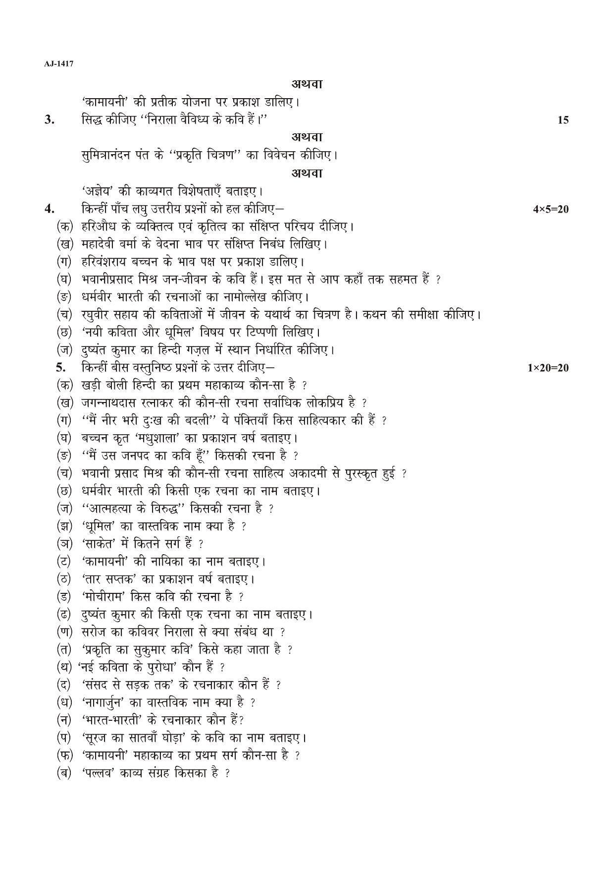 Bilaspur University Question Paper 2021-2022:M.A (Previous) Hindi Adhunik Hindi Kavya paper 1 - Page 2