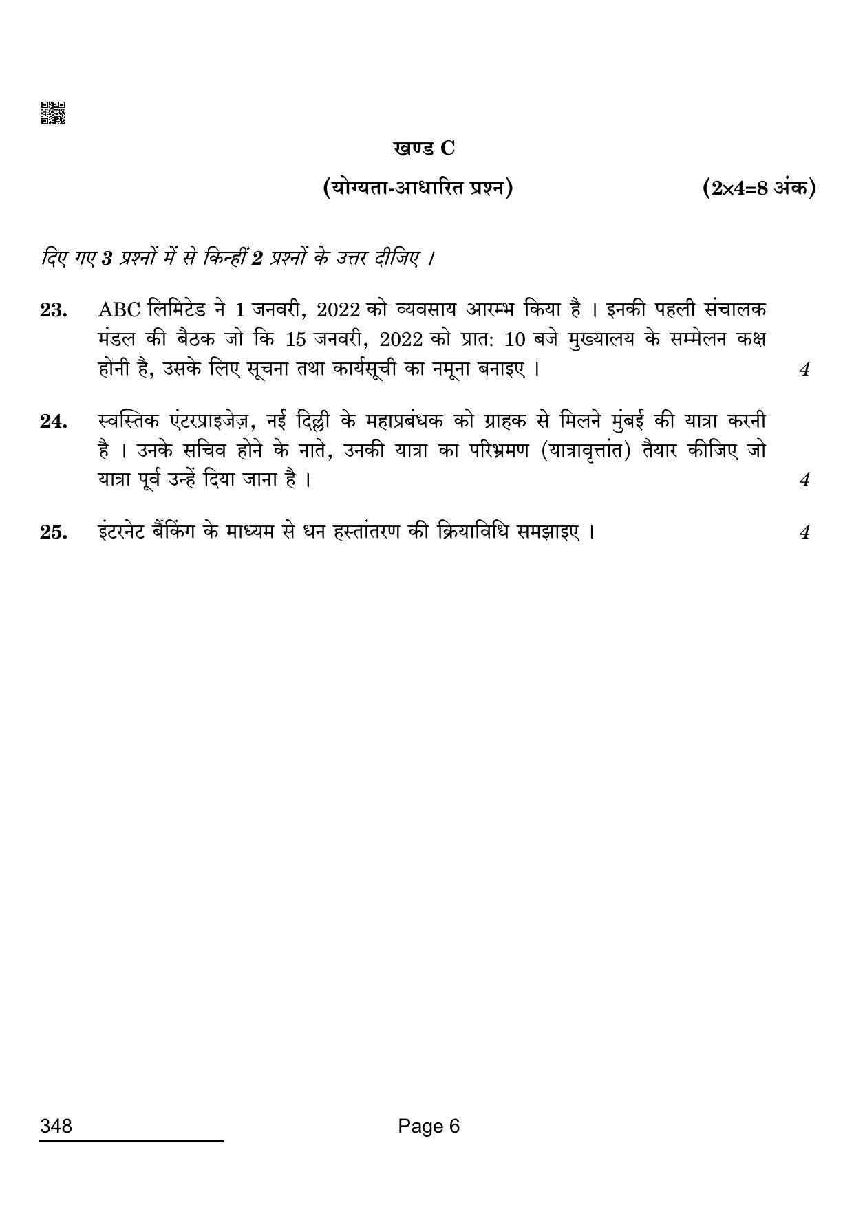 CBSE Class 12 348_Office Procedures And Practices 2022 Question Paper - Page 6