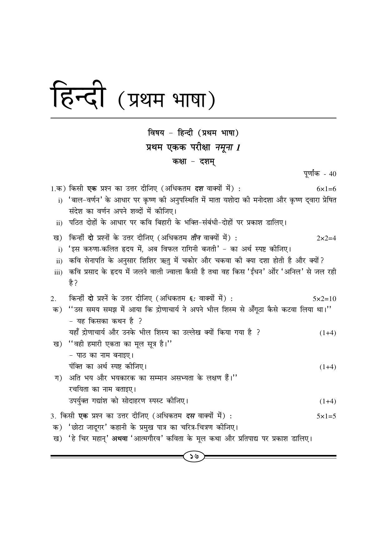 WBBSE Class X Syllabus (Hindi 1st Language) - Page 1