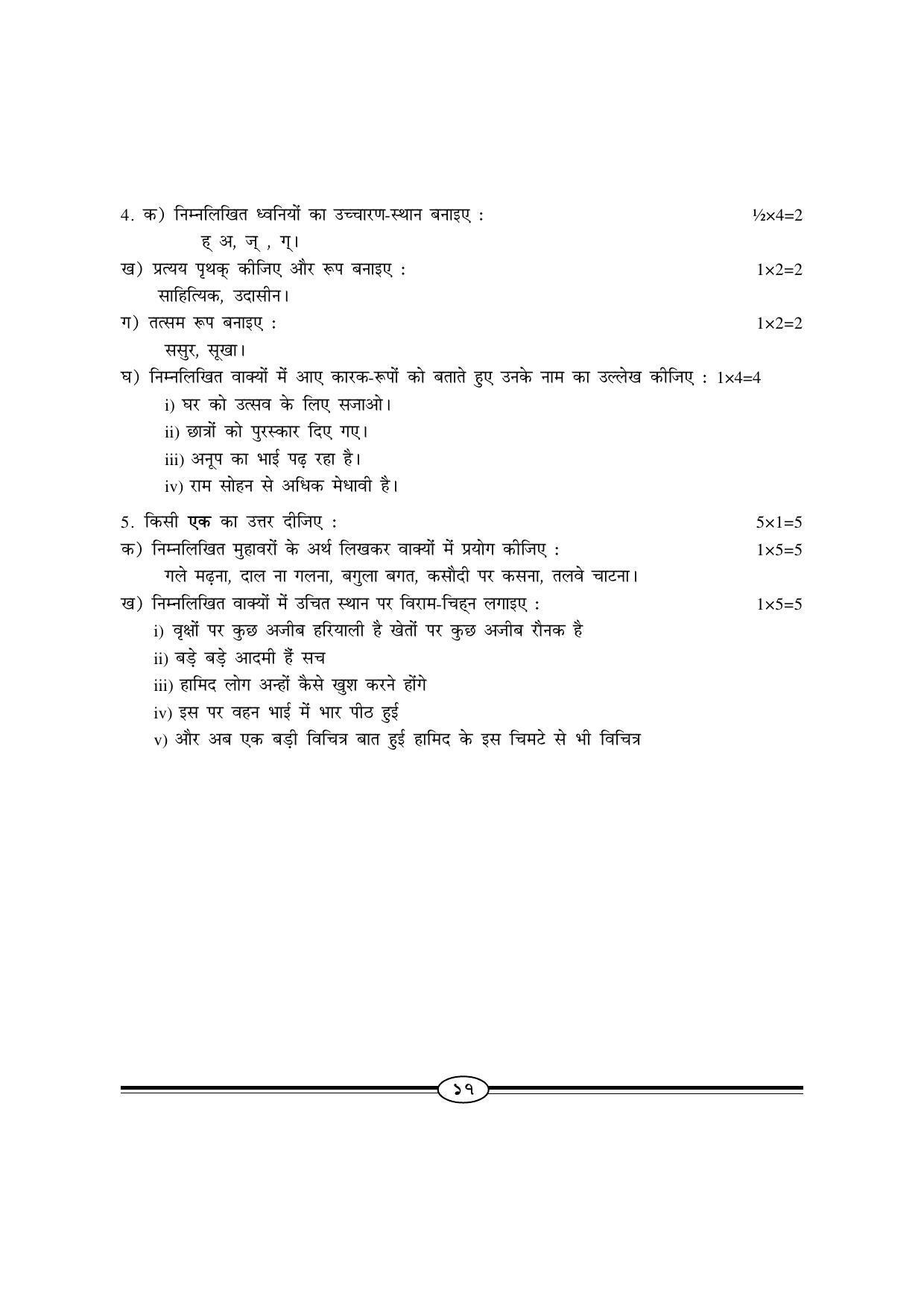 WBBSE Class X Syllabus (Hindi 1st Language) - Page 2