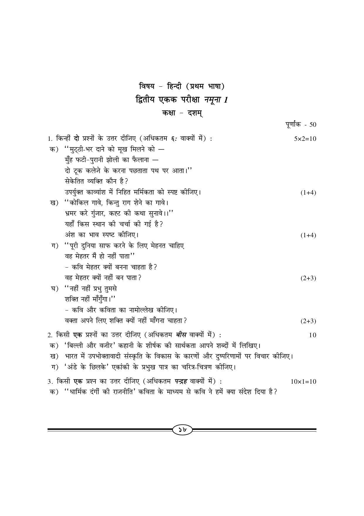 WBBSE Class X Syllabus (Hindi 1st Language) - Page 3