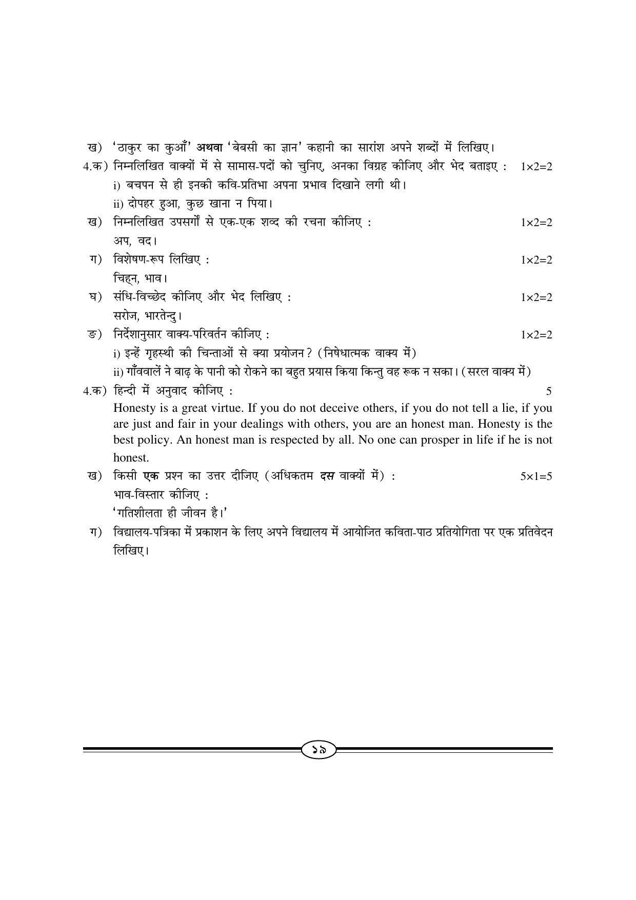 WBBSE Class X Syllabus (Hindi 1st Language) - Page 4