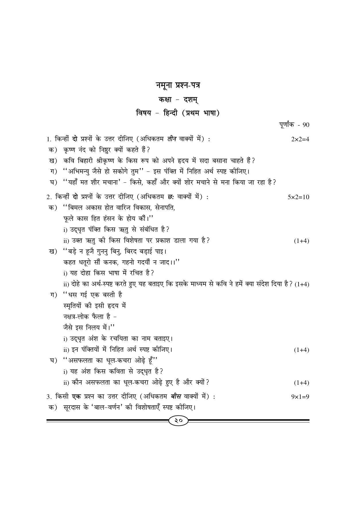 WBBSE Class X Syllabus (Hindi 1st Language) - Page 5
