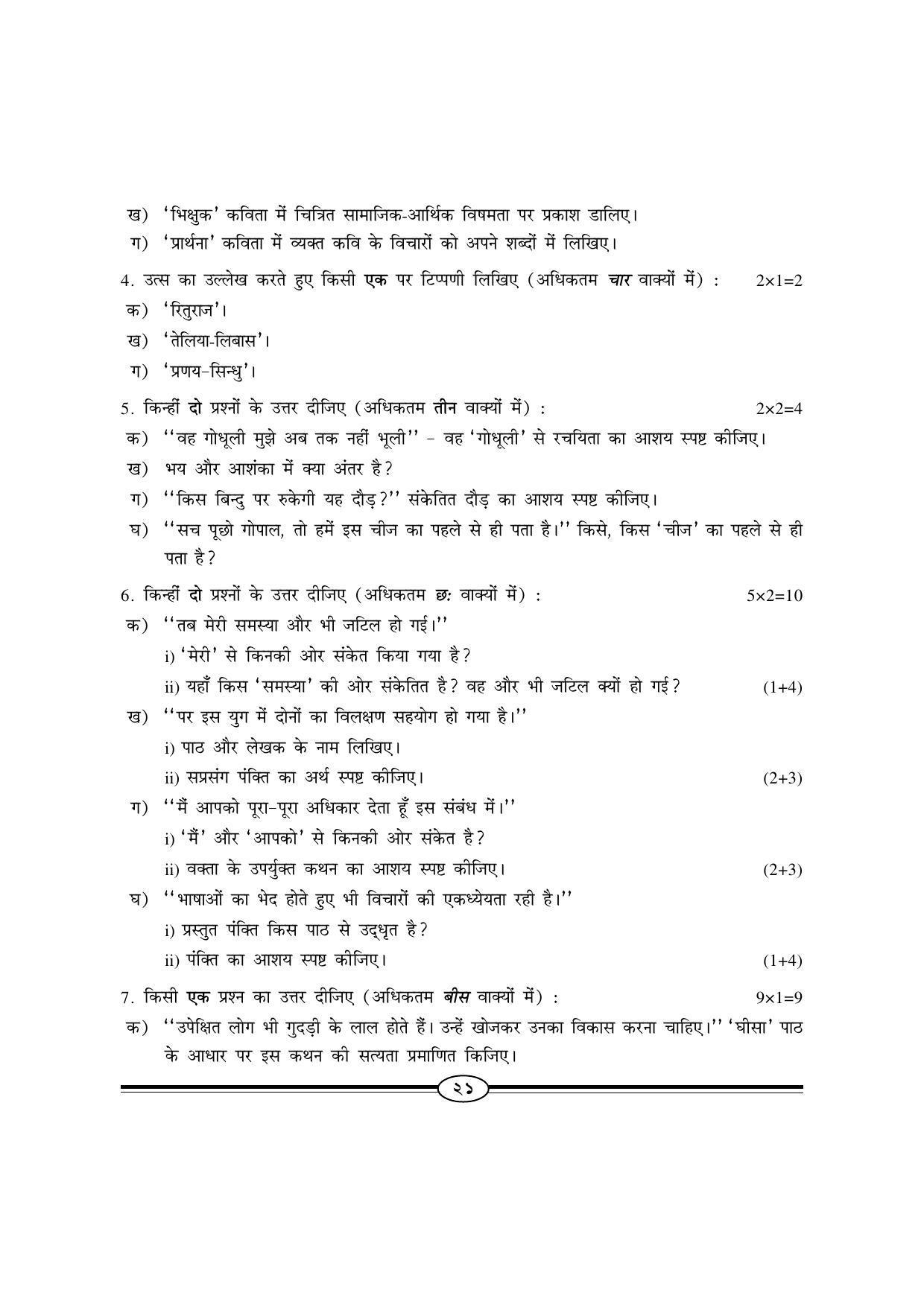WBBSE Class X Syllabus (Hindi 1st Language) - Page 6