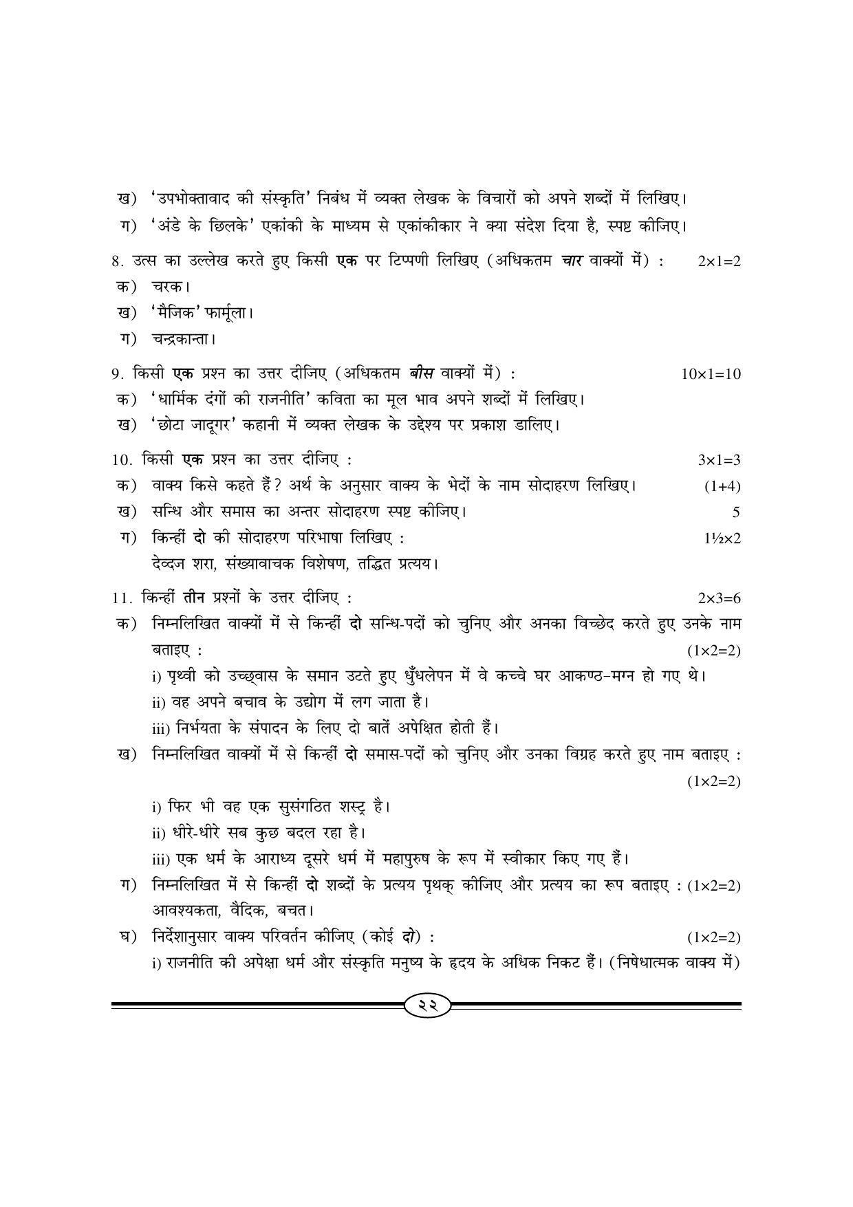 WBBSE Class X Syllabus (Hindi 1st Language) - Page 7