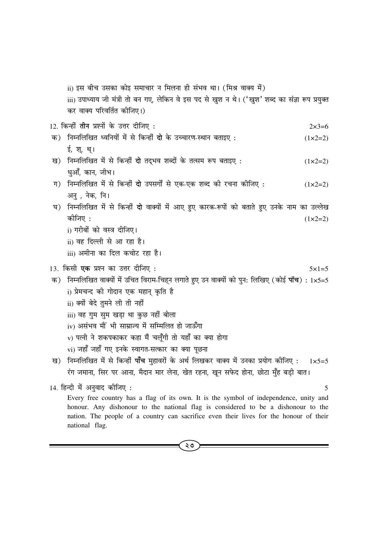 WBBSE Class X Syllabus (Hindi 1st Language) - Page 8