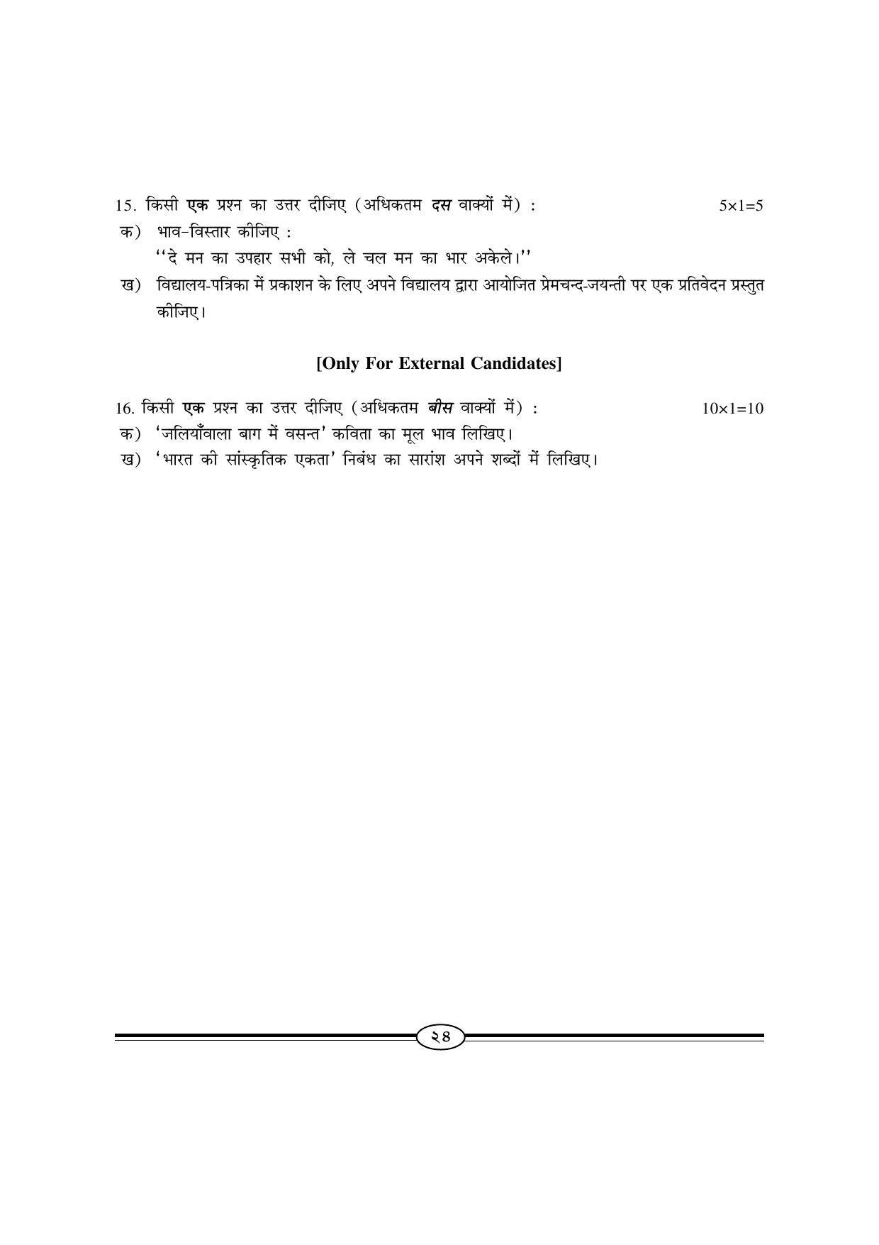 WBBSE Class X Syllabus (Hindi 1st Language) - Page 9