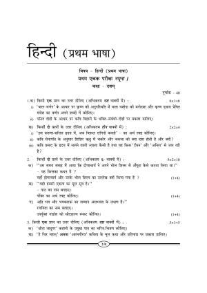 WBBSE Class X Syllabus (Hindi 1st Language)