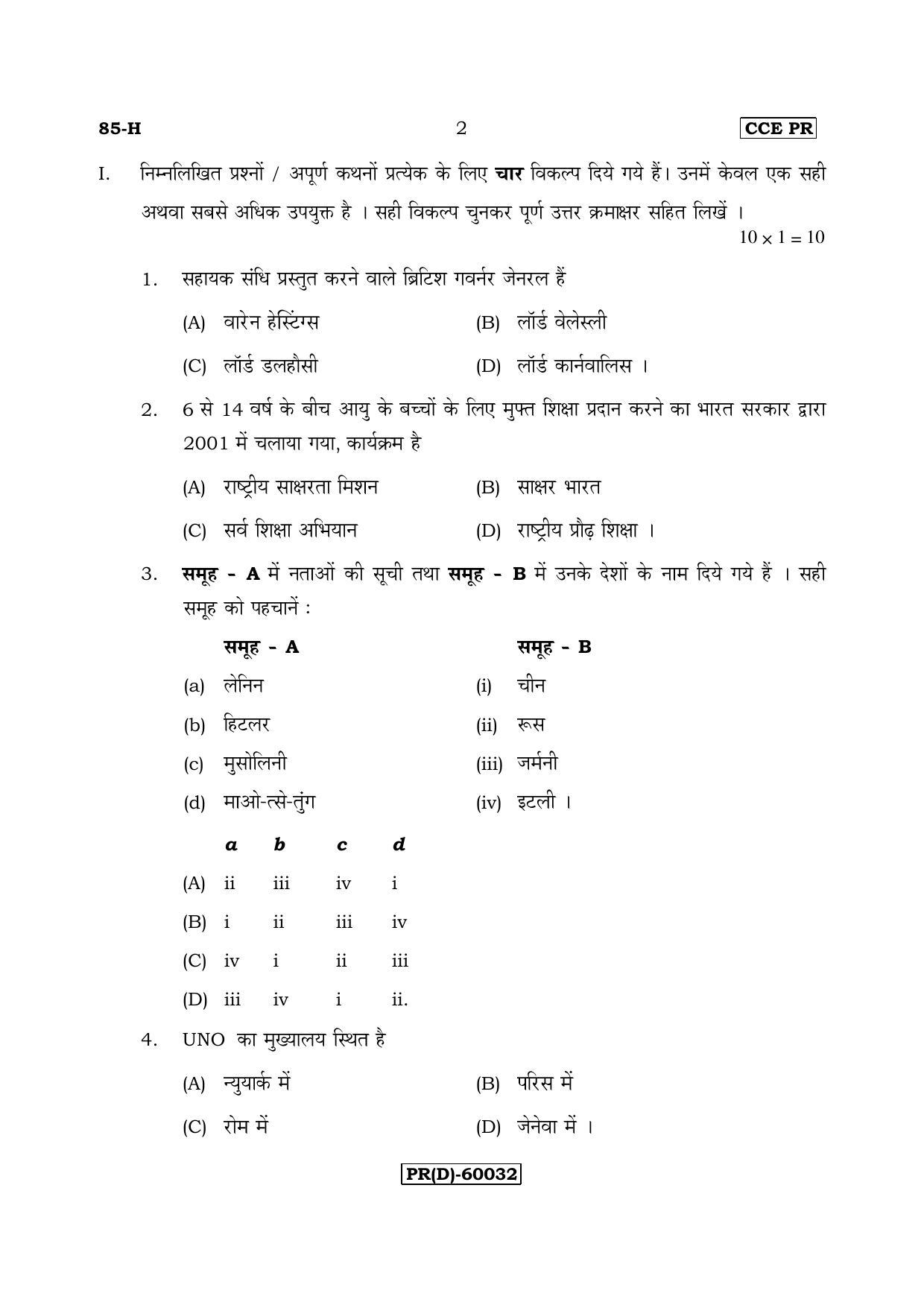 Karnataka SSLC Social Science (HINDI Medium) - 85-H (PR) (Revised Un-Revised)_ss3 (Supplementary) June 2018 Question Paper - Page 2