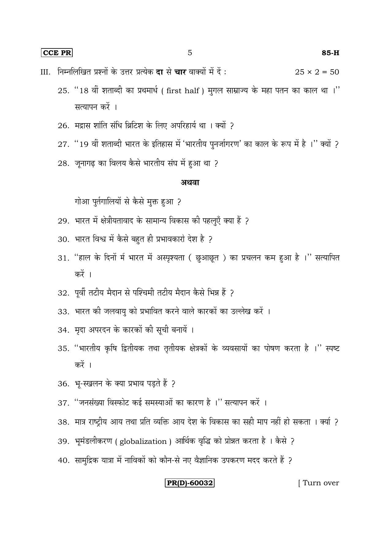 Karnataka SSLC Social Science (HINDI Medium) - 85-H (PR) (Revised Un-Revised)_ss3 (Supplementary) June 2018 Question Paper - Page 5