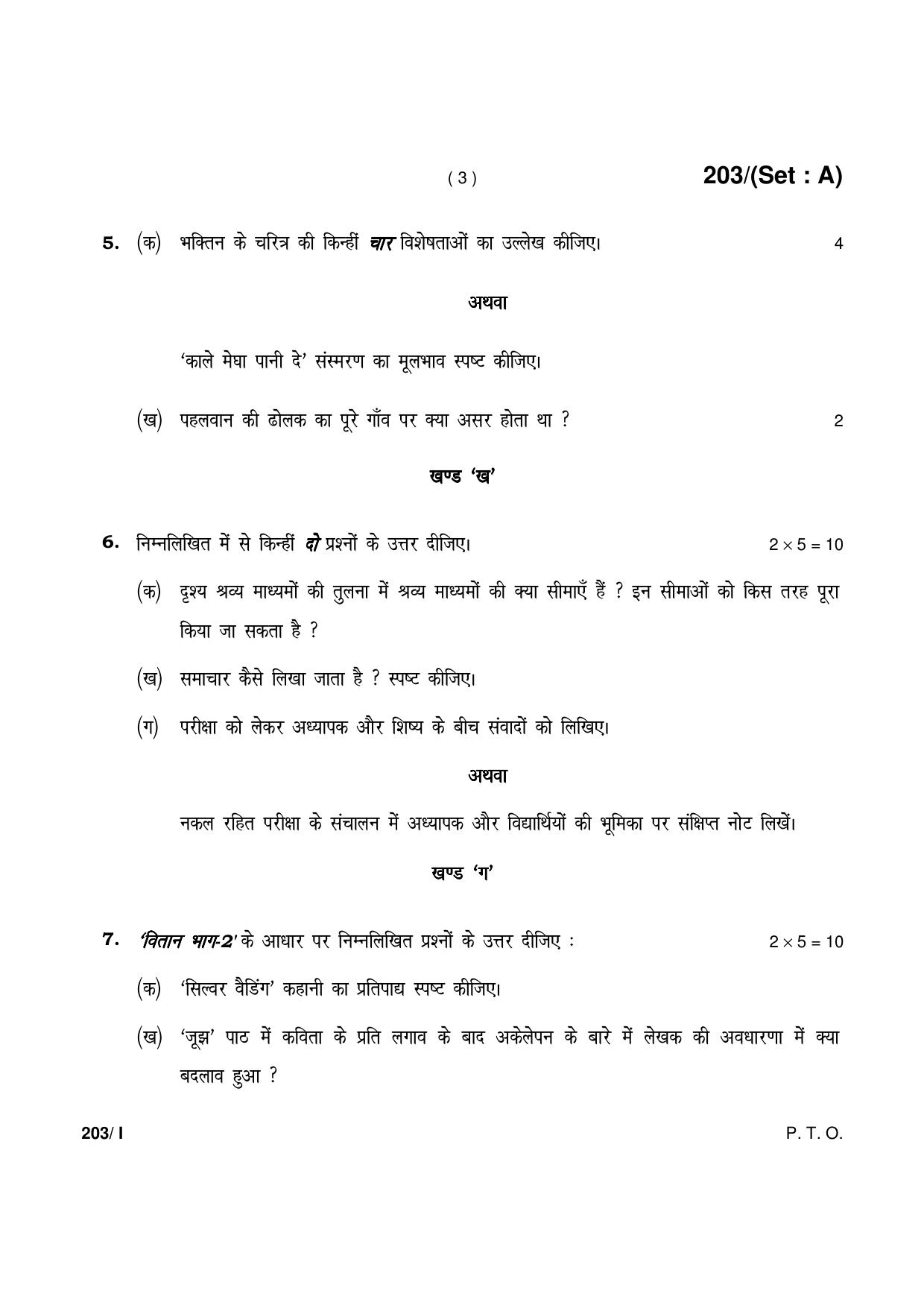 Haryana Board HBSE Class 12 Hindi Core part-I 2021 Question Paper - Page 3