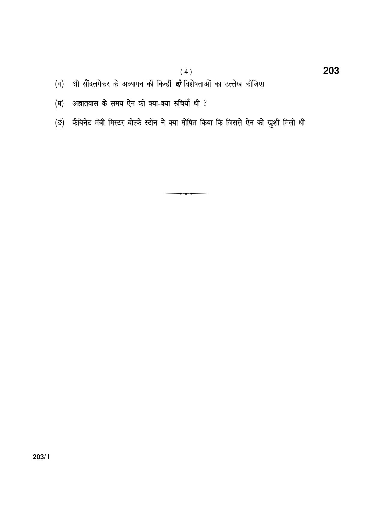 Haryana Board HBSE Class 12 Hindi Core part-I 2021 Question Paper - Page 4