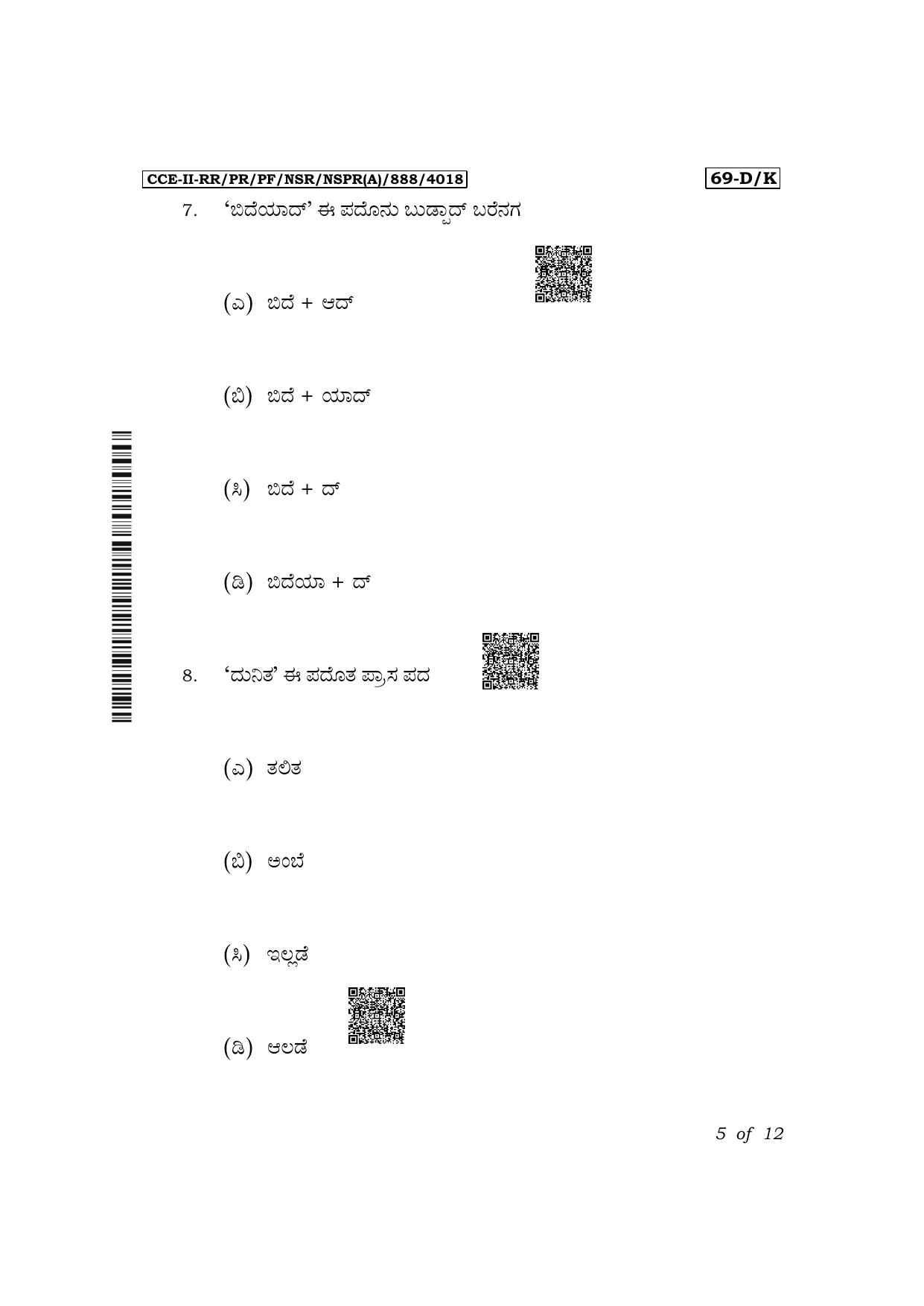 Karnataka SSLC Third Language Tulu Exam 2 Question Paper 2024 (A Version) - Page 5