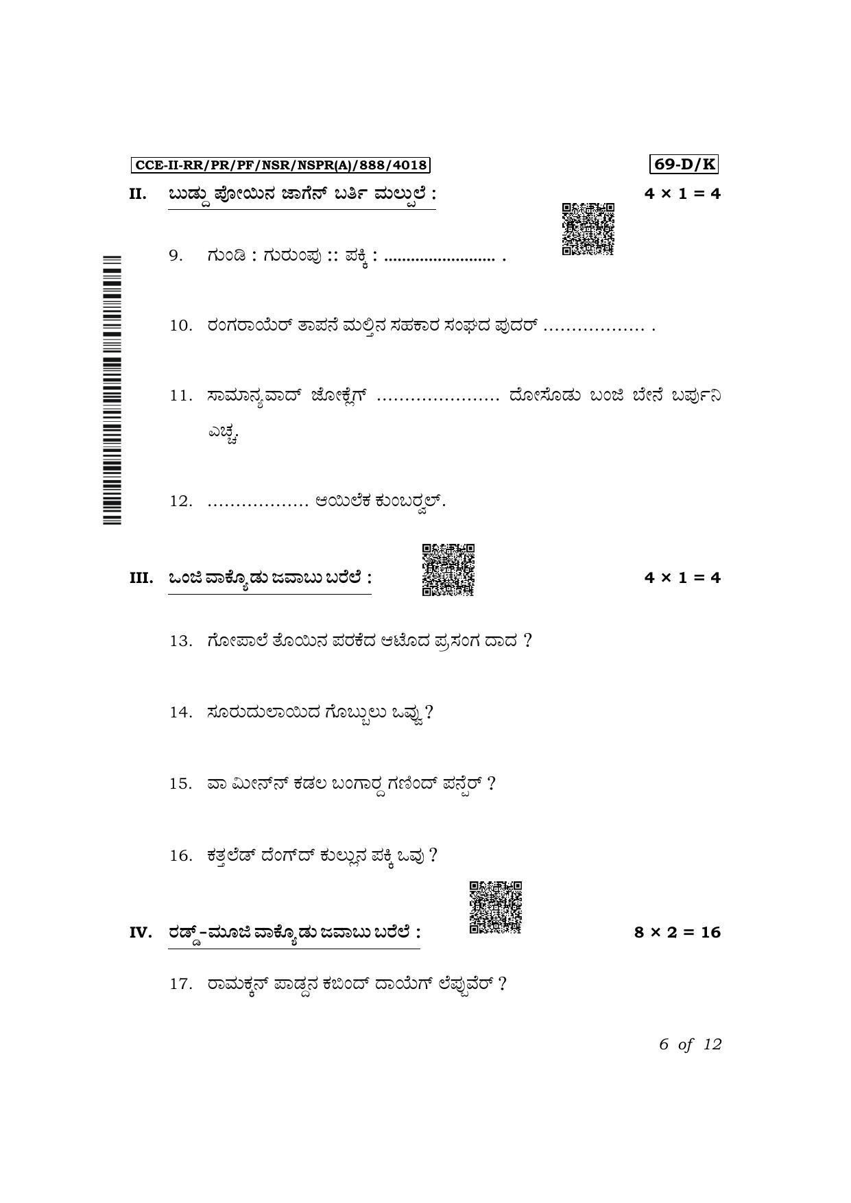 Karnataka SSLC Third Language Tulu Exam 2 Question Paper 2024 (A Version) - Page 6