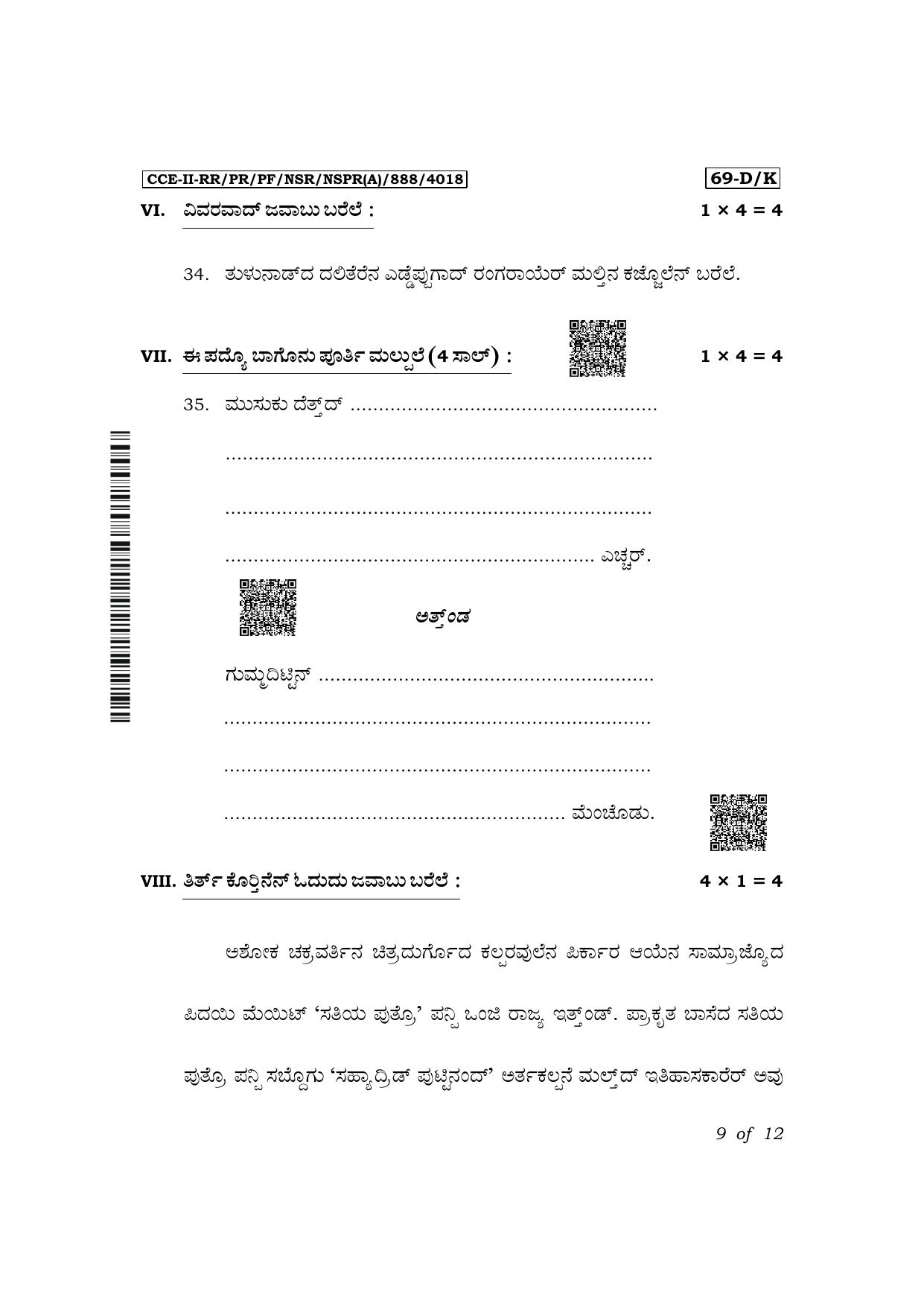 Karnataka SSLC Third Language Tulu Exam 2 Question Paper 2024 (A Version) - Page 9