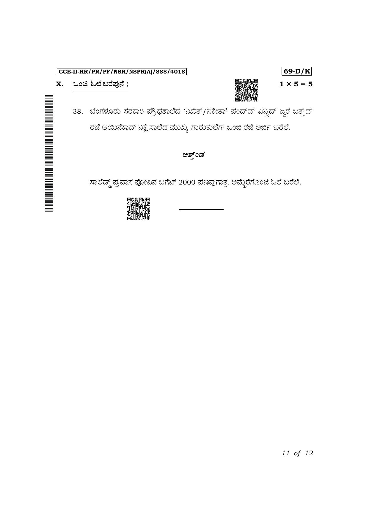 Karnataka SSLC Third Language Tulu Exam 2 Question Paper 2024 (A Version) - Page 11