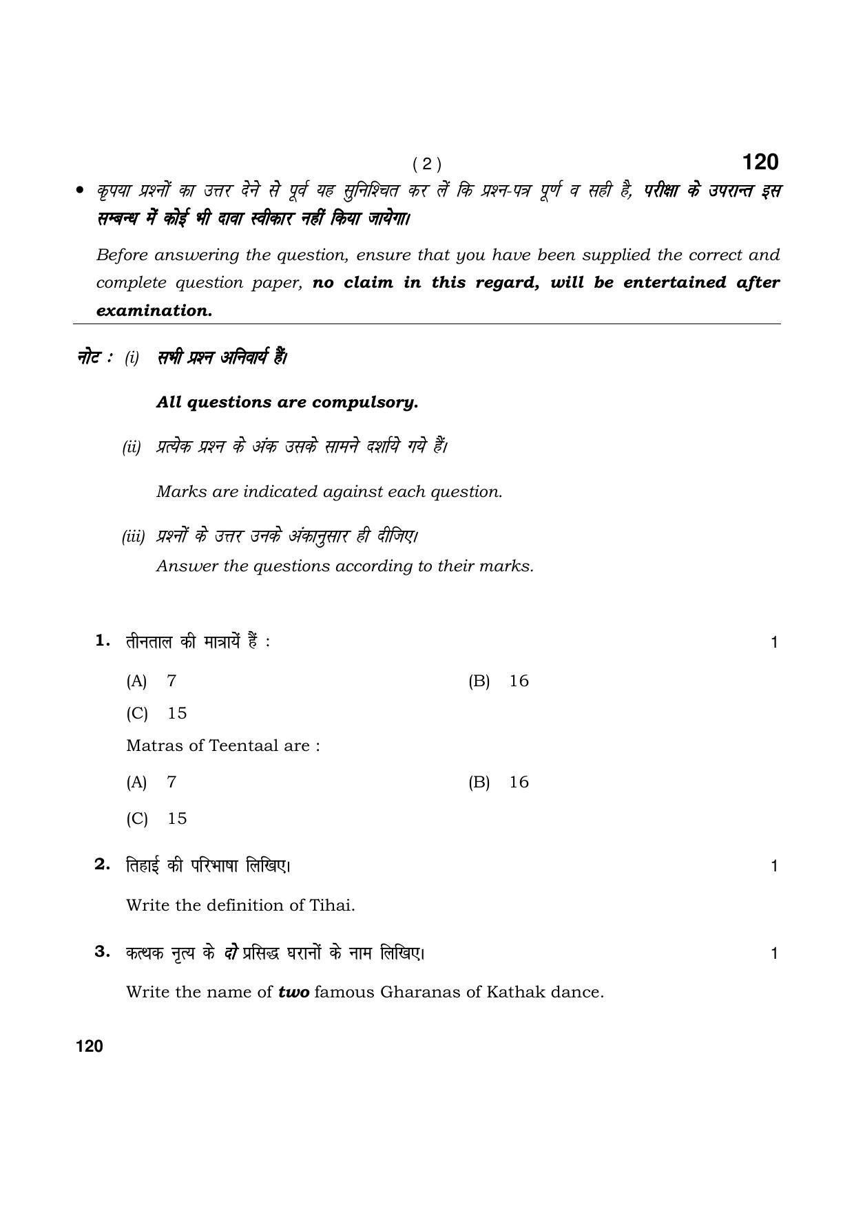 Haryana Board HBSE Class 10 Dance 2021 Question Paper - Page 2