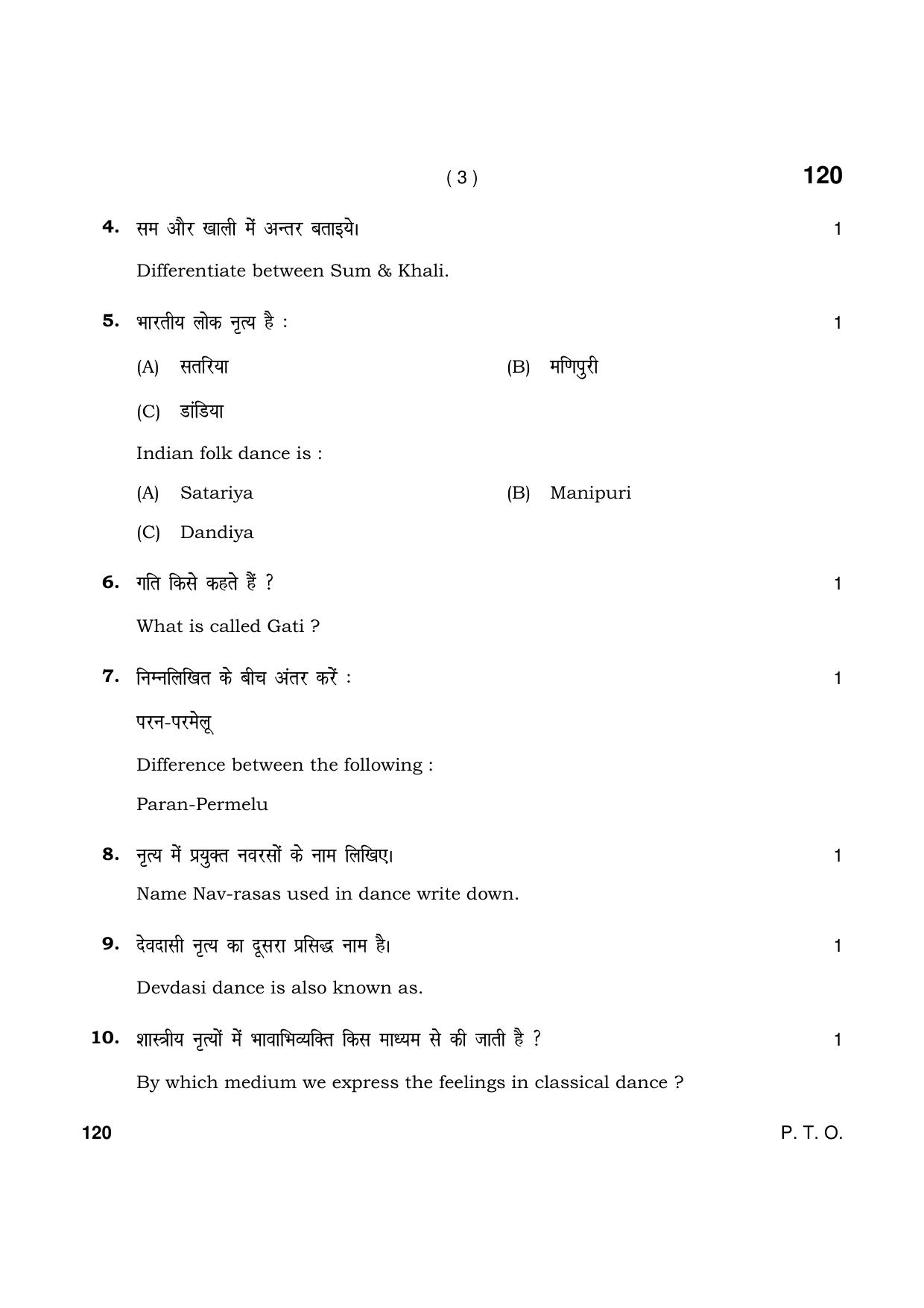 Haryana Board HBSE Class 10 Dance 2021 Question Paper - Page 3